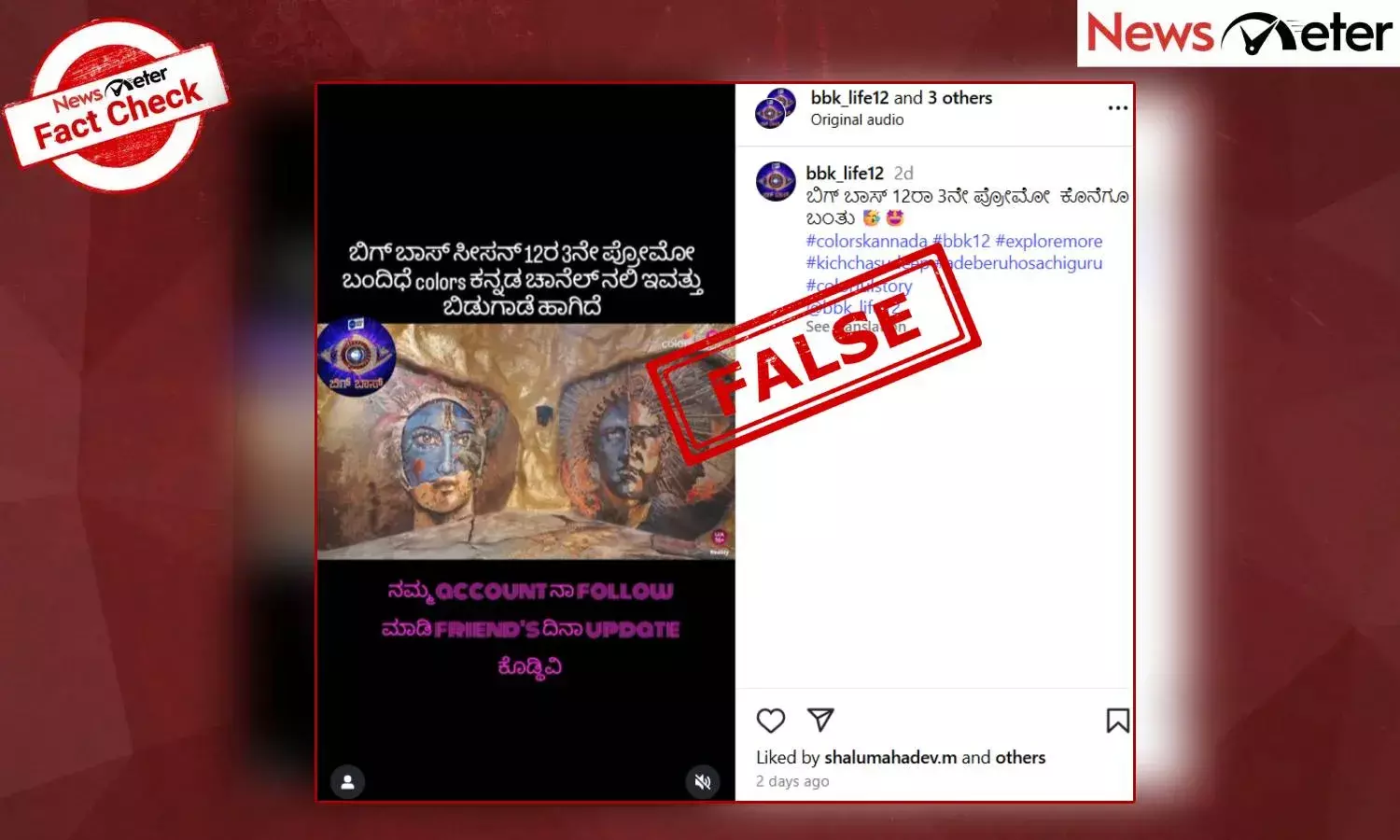 Fact Check: ಬಿಗ್ ಬಾಸ್ ಕನ್ನಡ ಸೀಸನ್ 12ರ ಮನೆ ಹಾಗೂ ಪ್ರೊಮೋ ಎಂದು ಹಿಂದಿ ಬಿಗ್ ಬಾಸ್ ಮನೆಯ ವೀಡಿಯೊ ವೈರಲ್