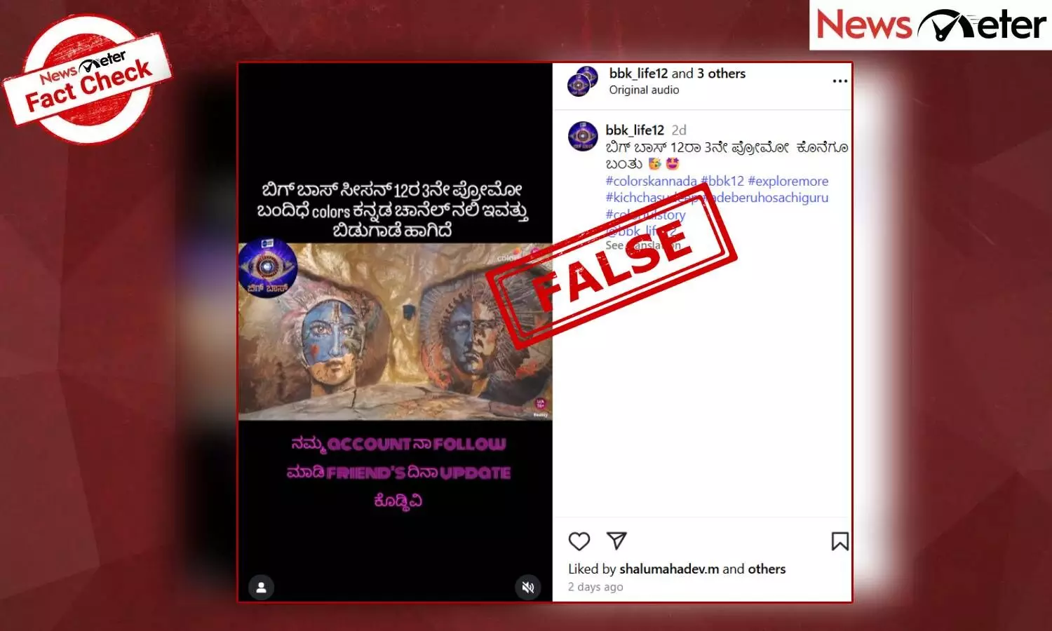 Fact Check: ಬಿಗ್ ಬಾಸ್ ಕನ್ನಡ ಸೀಸನ್ 12ರ ಮನೆ ಹಾಗೂ ಪ್ರೊಮೋ ಎಂದು ಹಿಂದಿ ಬಿಗ್ ಬಾಸ್ ಮನೆಯ ವೀಡಿಯೊ ವೈರಲ್ Fact Check: ಬಿಗ್ ಬಾಸ್ ಕನ್ನಡ ಸೀಸನ್ 12ರ ಮನೆ ಹಾಗೂ ಪ್ರೊಮೋ ಎಂದು ಹಿಂದಿ ಬಿಗ್ ಬಾಸ್ ಮನೆಯ ವೀಡಿಯೊ ವೈರಲ್