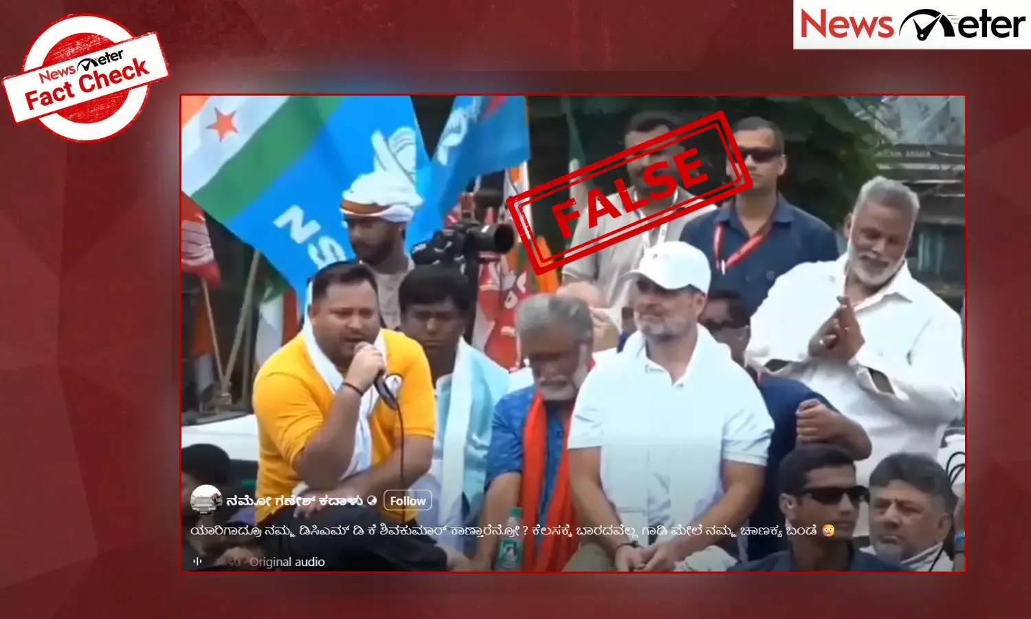 Fact Check: ರಾಹುಲ್ ಗಾಂಧಿ ಮತದಾರ ಅಧಿಕಾರ ಯಾತ್ರೆಯಲ್ಲಿ ಡಿಕೆ ಶಿವಕುಮಾರ್ ಸೈಡ್ ಲೈನ್?, ವೈರಲ್ ವೀಡಿಯೊದ ಸತ್ಯ ತಿಳಿಯಿರಿ