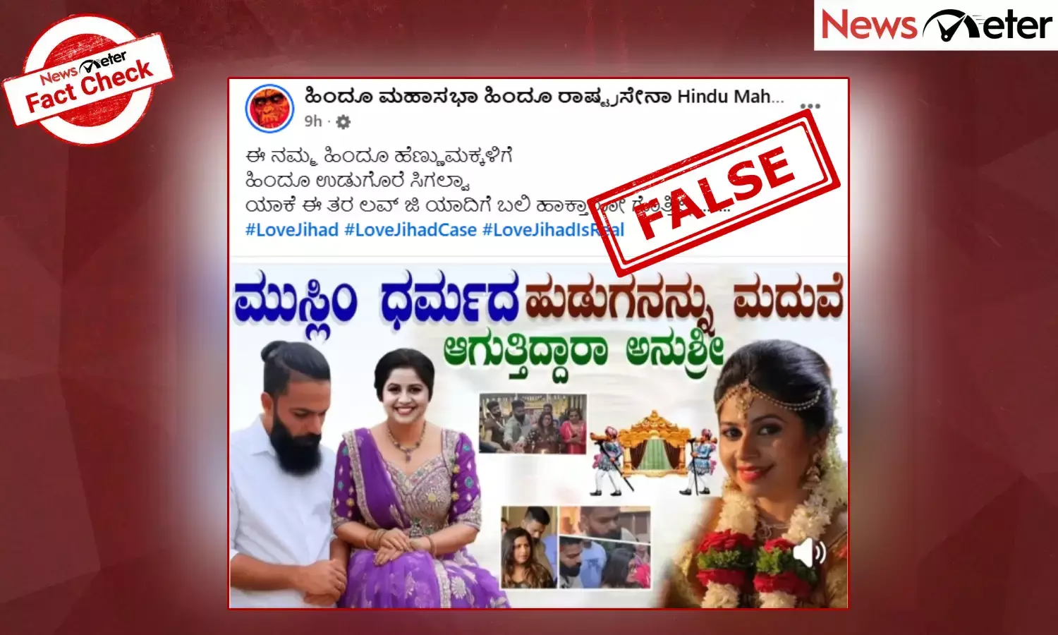 Fact Check: ಅನುಶ್ರೀ ಮದುವೆ ಆಗುತ್ತಿರುವ ಹುಡುಗ ಮುಸ್ಲಿಂ ಧರ್ಮದವನೇ? ಸತ್ಯ ಇಲ್ಲಿದೆ ನೋಡಿ