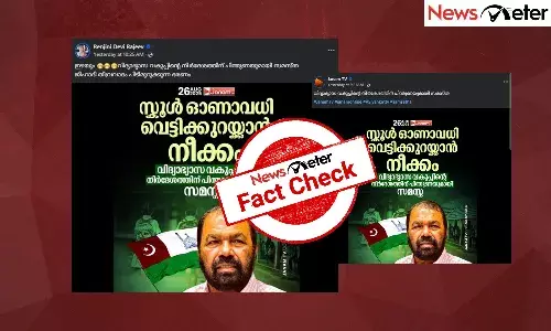 Fact Check: ą“ą“£ą“¾ą“µą“§ą“æ ą“µąµą“ąµą“ą“æą“ąµą“ąµą“°ąµą“ąµą“ą“¾ą“Øąµą“°ąµą“ąµą“ą“æ ą“ąµą“°ą“³ ą“øą“°ąµāą“ąµą“ą“¾ą“°ąµā? ą“µą“¾ą“°ąµāą“¤ąµą“¤ą“¾ą“ą“¾ą“°ąµāą“”ą“æą“Øąµą“±ąµ ą“øą“¤ąµą“Æą“®ą“±ą“æą“Æą“¾ą“