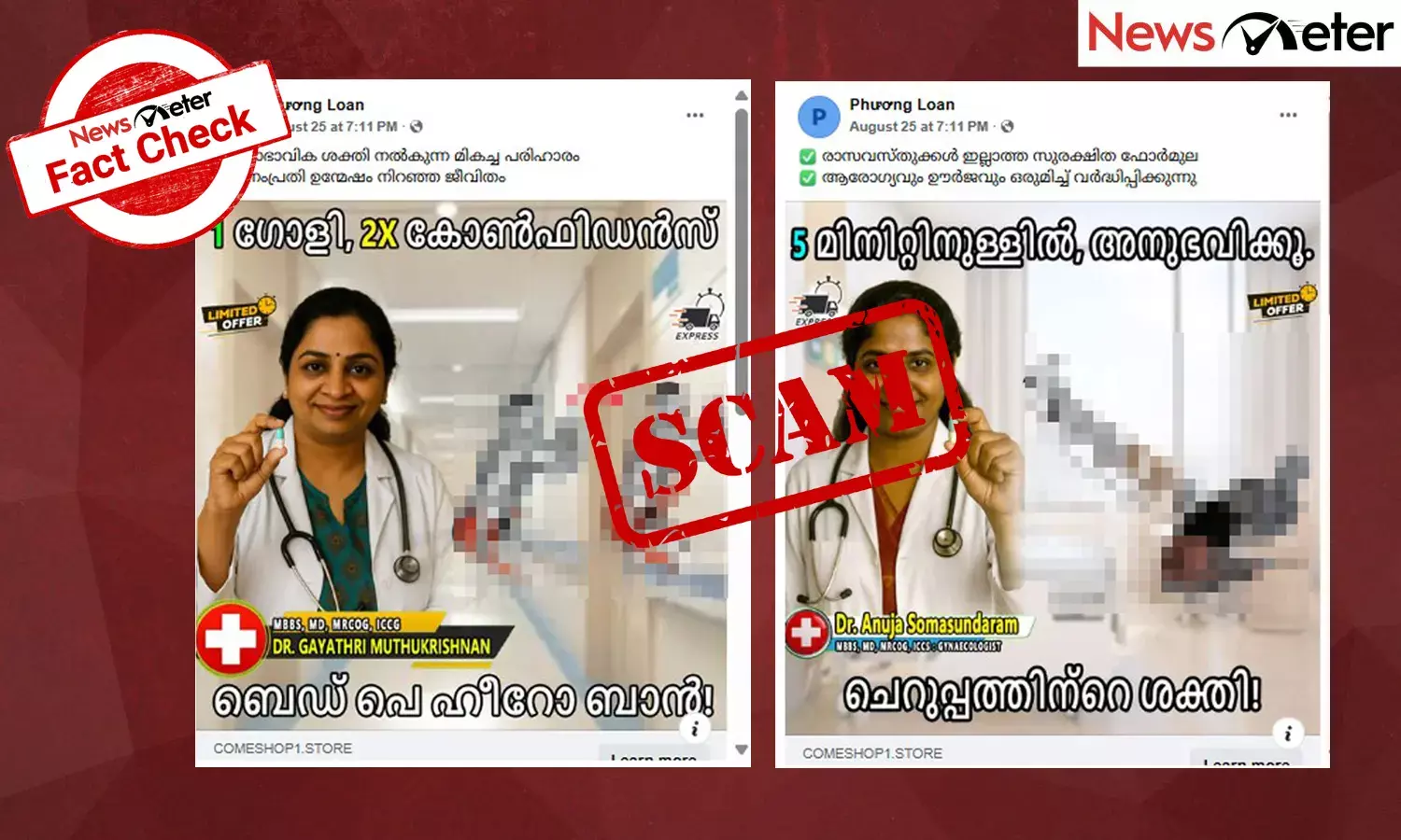 Fact Check: ലൈംഗിക ഉത്തേജക മരുന്നിന്റെ പരസ്യത്തിലൂടെ സാമ്പത്തിക തട്ടിപ്പ് - വ്യാജ ലിങ്കില്‍ ക്ലിക്ക് ചെയ്യുന്നതിന് മുന്‍പ് സത്യമറിയാം