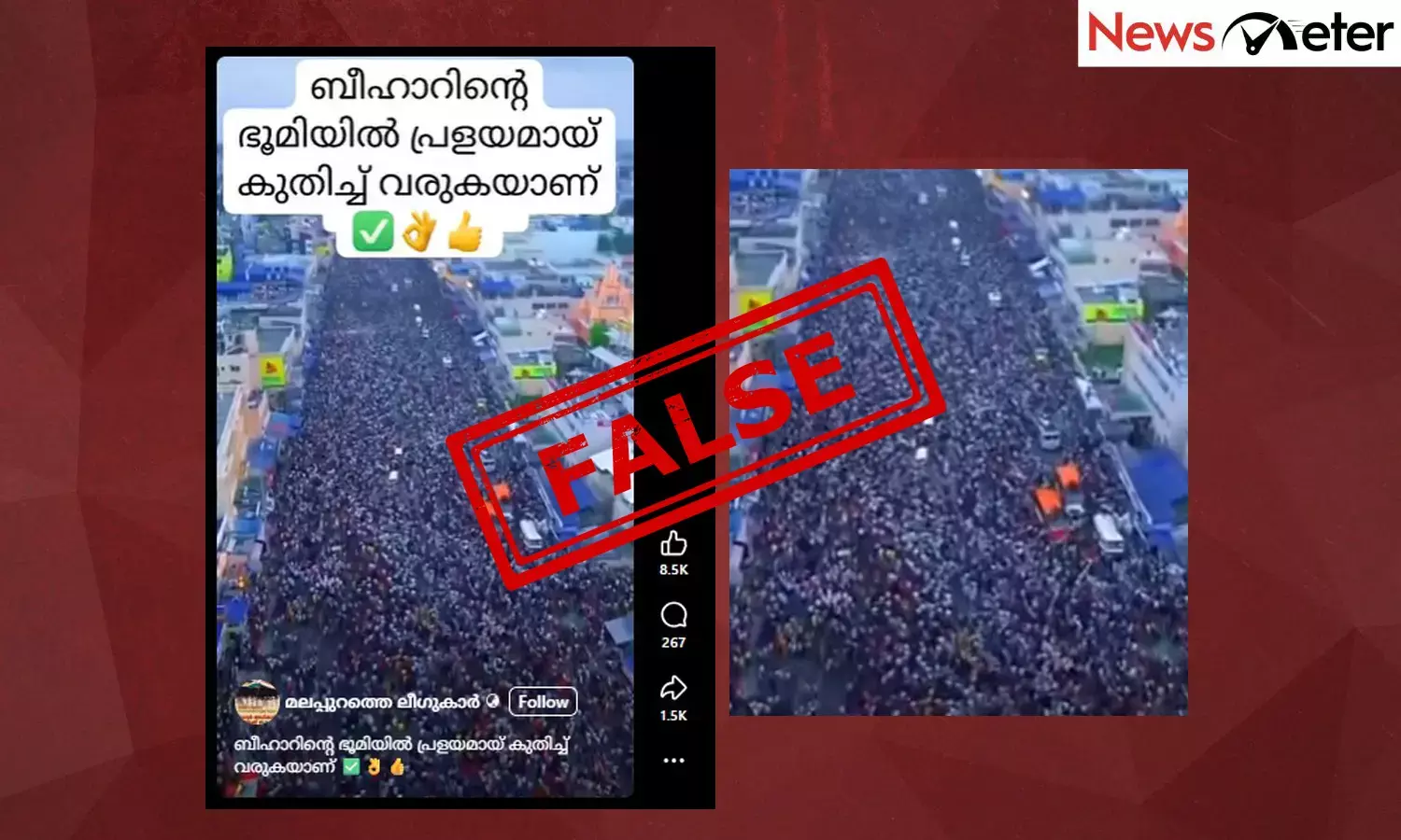 Fact Check: ഇത് രാഹുല്‍ഗാന്ധിയുടെ വോട്ടര്‍ അധികാര്‍ യാത്രയിലെ ദൃശ്യങ്ങളോ? വീഡിയോയുടെ സത്യമറിയാം