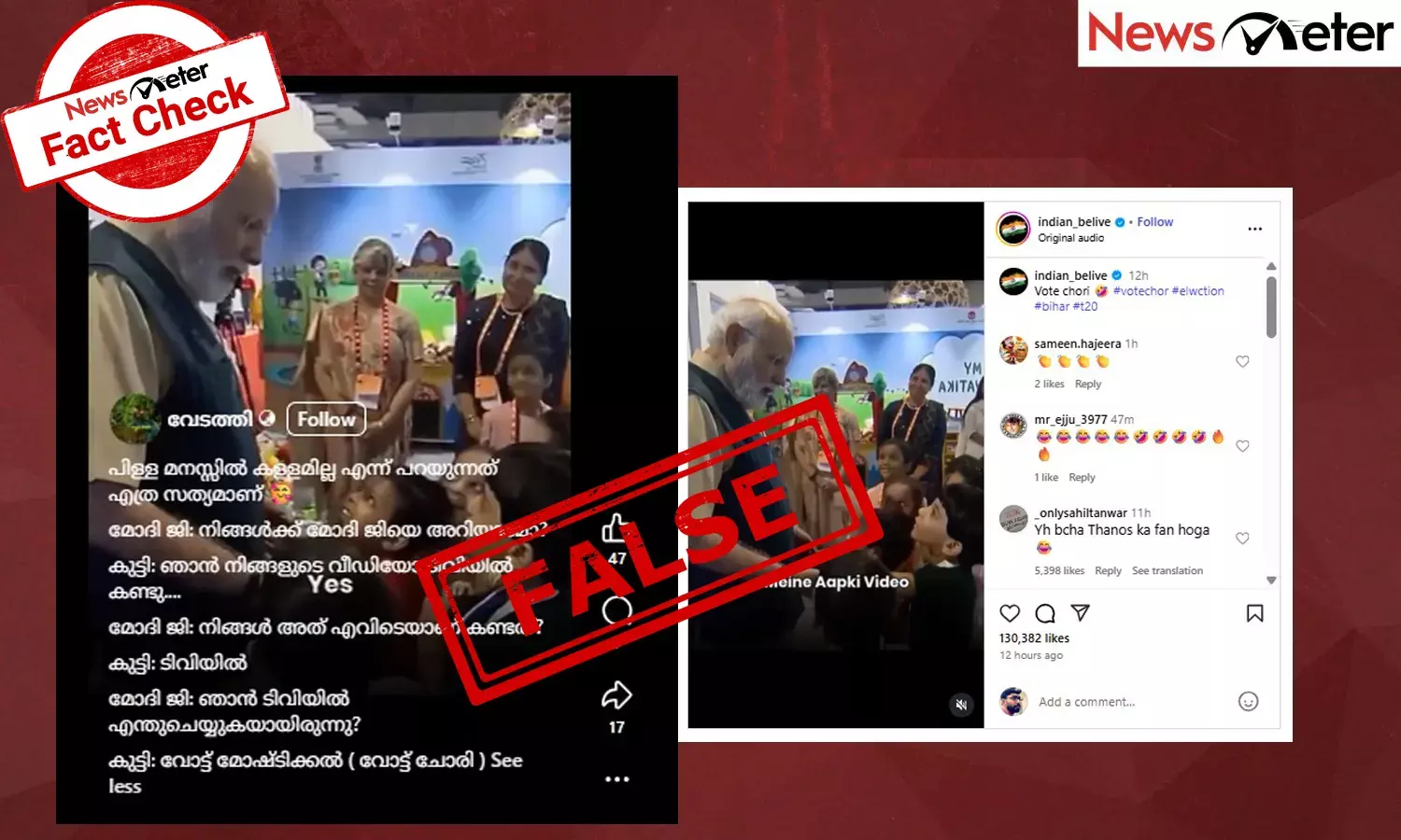 Fact Check: വോട്ട് ചോരി വിവാദവുമായി ബന്ധപ്പെട്ട് മോദിയെ ടിവിയില്‍ കണ്ടെന്ന് കൊച്ചുകുട്ടികള്‍ പറയുന്ന വീഡിയോയുടെ സത്യമറിയാം
