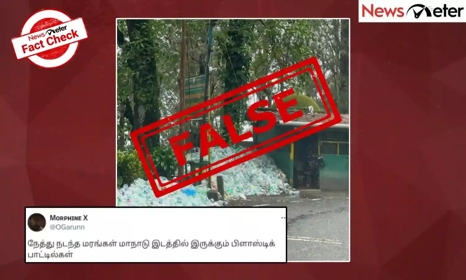 Fact Check: மரங்கள் மாநாடு நடத்திய நாம் தமிழர் கட்சி? மாநாட்டு பகுதியில் தண்ணீர் கேன்கள் குவித்து வைக்கப்பட்டுள்ளனவா