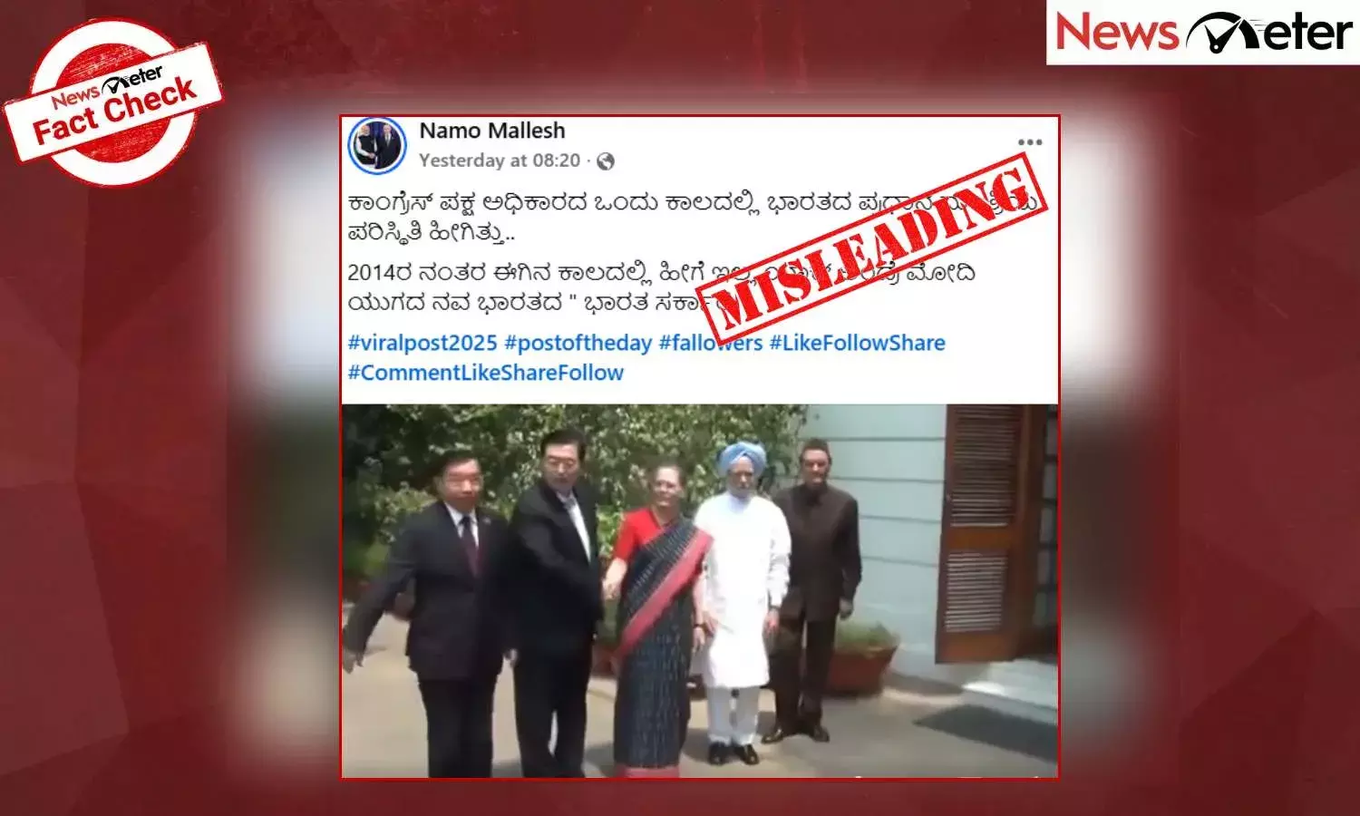 Fact Check: ಮನಮೋಹನ್ ಸಿಂಗ್-ಚೀನಾದ ನಿಯೋಗದ ನಡುವಿನ ಭೇಟಿ ವೀಡಿಯೊ 2015 ರದ್ದು, ಆ ಸಮಯದಲ್ಲಿ ಅವರು ಪ್ರಧಾನಿಯಾಗಿರಲಿಲ್ಲ