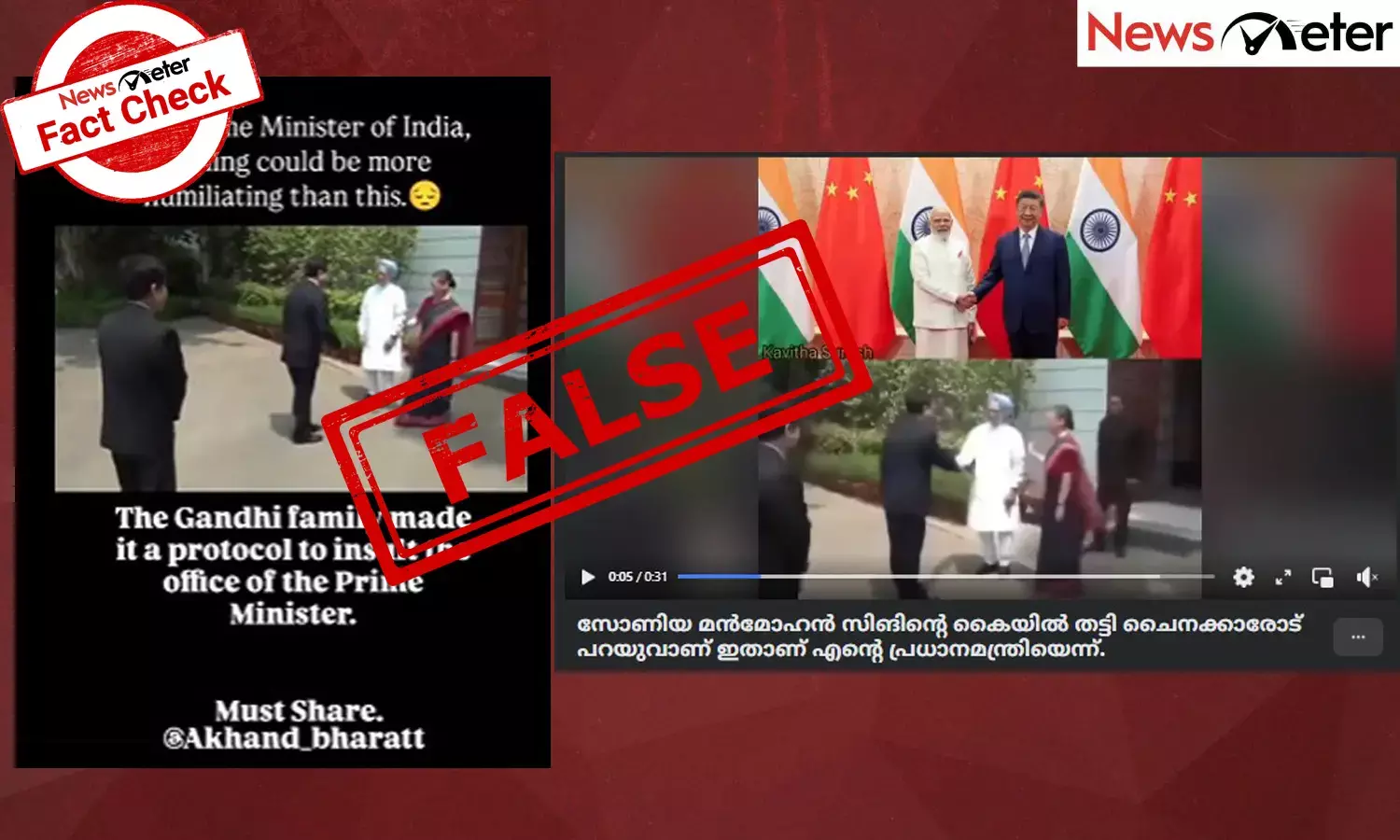 Fact Check: മന്‍മോഹന്‍ സിങിനെ അവഗണിച്ച് സോണിയ ഗാന്ധി? ചൈനീസ് സംഘത്തെ സ്വീകരിക്കുന്ന വീഡിയോയുടെ വാസ്തവം