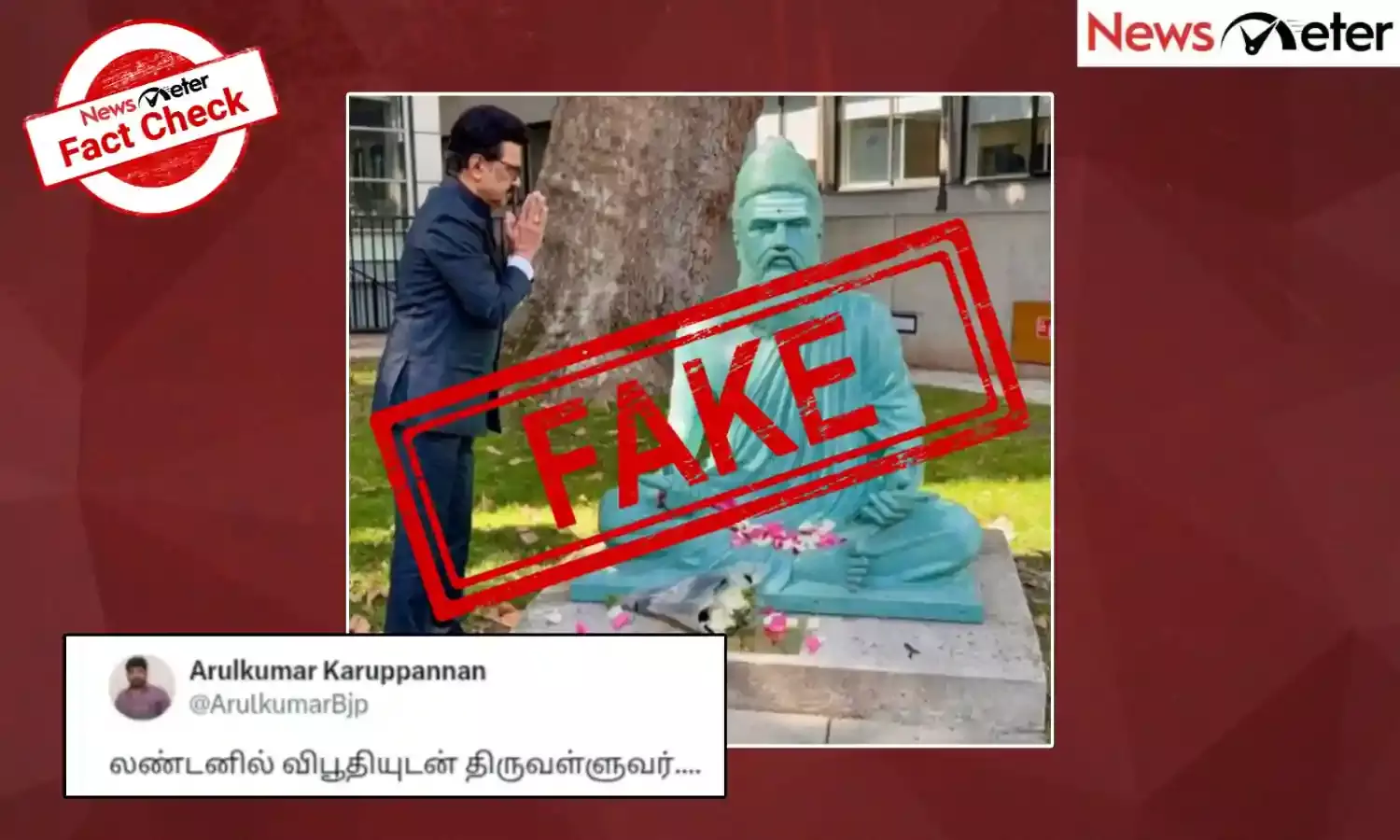 Fact Check: விபூதி பட்டை அடிக்கப்பட்ட திருவள்ளுவர் சிலைக்கு மரியாதை செலுத்திய ஸ்டாலின்? உண்மை என்ன