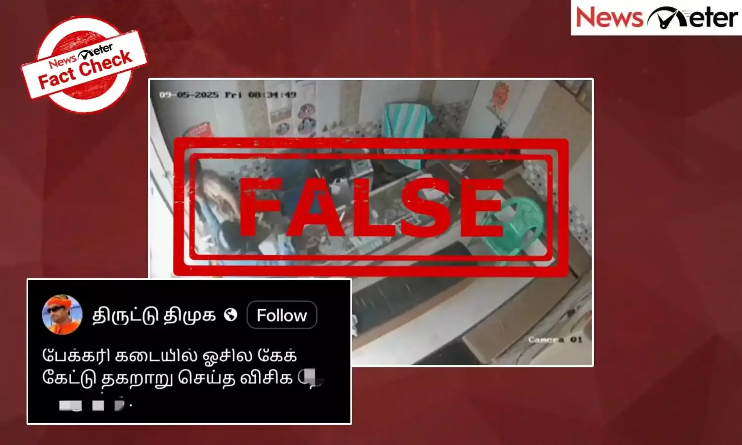 Fact Check: விசிகவினர் பேக்கரியில் கேக் கேட்டு தகராறில் ஈடுபட்டனரா? வைரல் காணொலியின் உண்மை பின்னணி