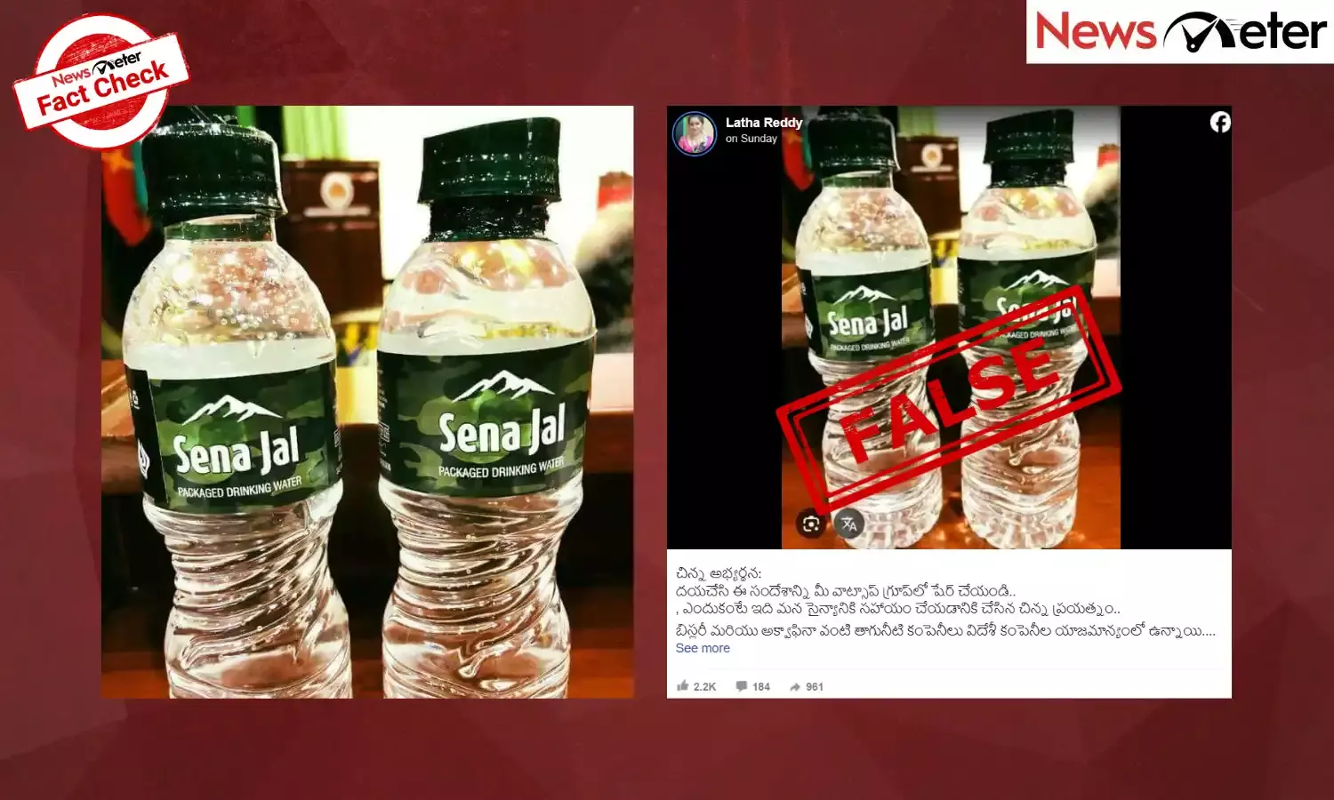 Fact Check: దుకాణాలు, హోటళ్లలో ఇండియన్ ఆర్మీ ‘సేన జల్’ తాగునీరు? లేదు, నిజం ఇక్కడ తెలుసుకోండి