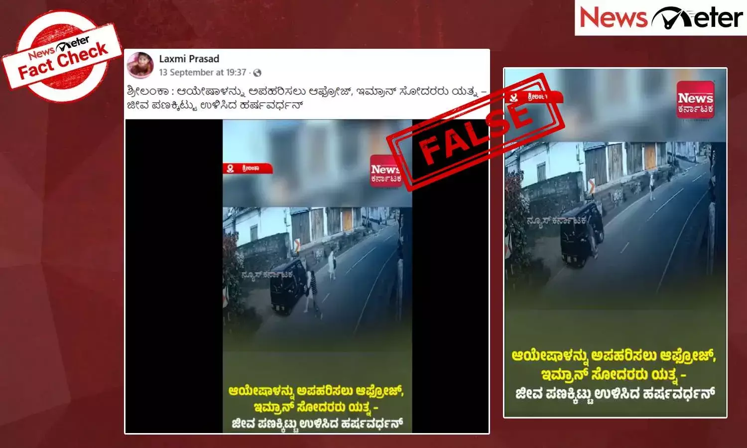 Fact Check: ಮುಸ್ಲಿಂ ಅಪಹರಣಕಾರರಿಂದ ಹಿಂದೂ ವ್ಯಕ್ತಿ ಹುಡುಗಿಯನ್ನು ರಕ್ಷಿಸಿದ್ದಾನೆಯೇ? ಸುಳ್ಳು, ಸತ್ಯ ಇಲ್ಲಿದೆ ನೋಡಿ