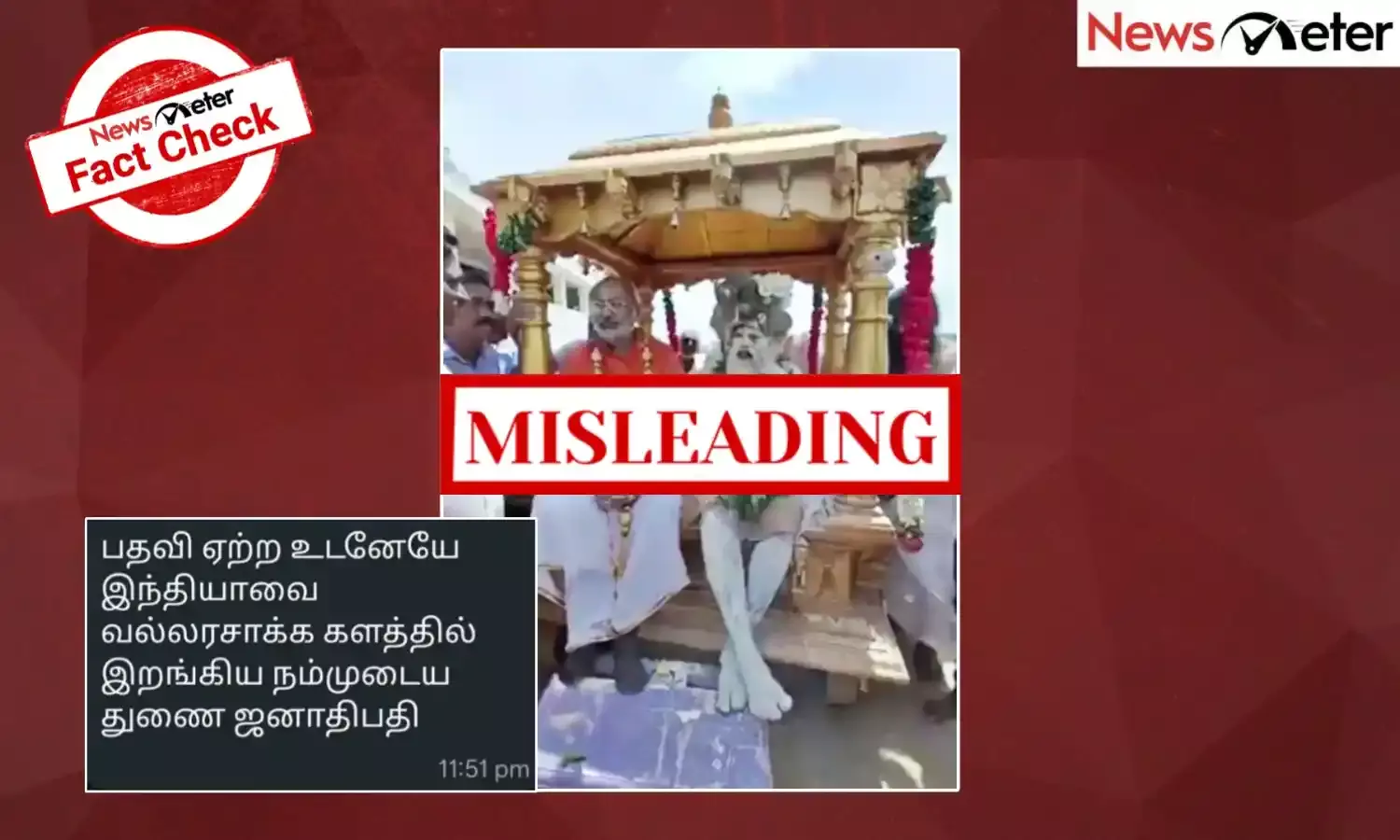 Fact Check: சி.பி. ராதாகிருஷ்ணன் சித்தருடன் உள்ளதாகக் கூறப்படும் புகைப்படம் வைரல்? உண்மை அறிக