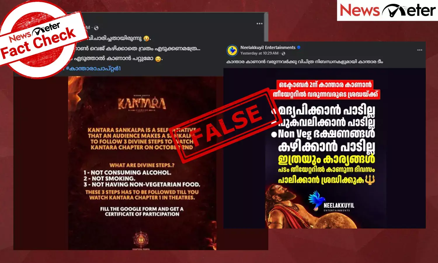 Fact Check: കാന്താര സിനിമ കാണാന്‍ വ്രതമെടുത്ത്  പോകണമെന്ന് അണിയറപ്രവര്‍ത്തകര്‍ പറഞ്ഞോ? പോസ്റ്ററിന്റെ സത്യമറിയാം
