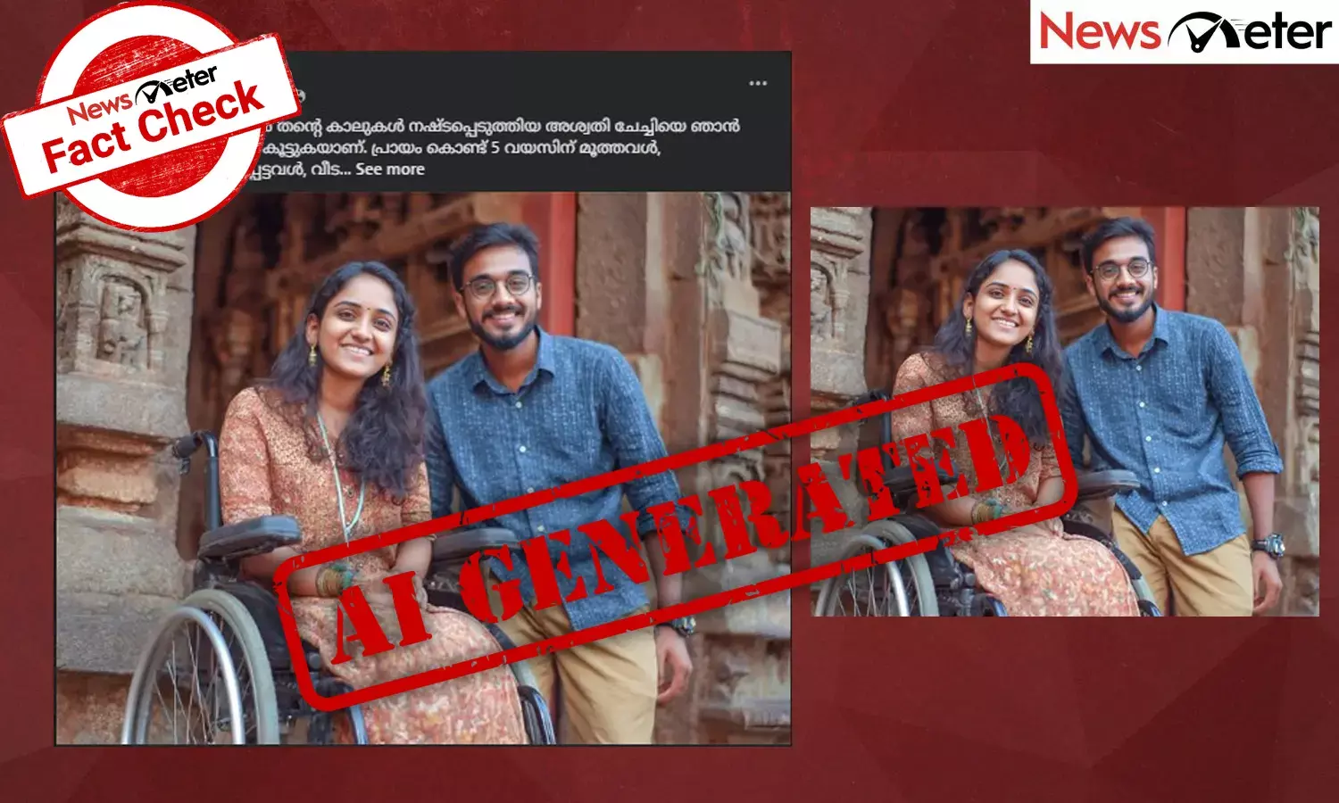 Fact Check: യുവാവിന്റെ ജീവന്‍ രക്ഷിക്കുന്നതിനിടെ സ്വന്തം കാലുകള്‍ നഷ്ടപ്പെട്ട യുവതിയുടെ കഥ -  ചിത്രത്തിന്റെ സത്യമറിയാം