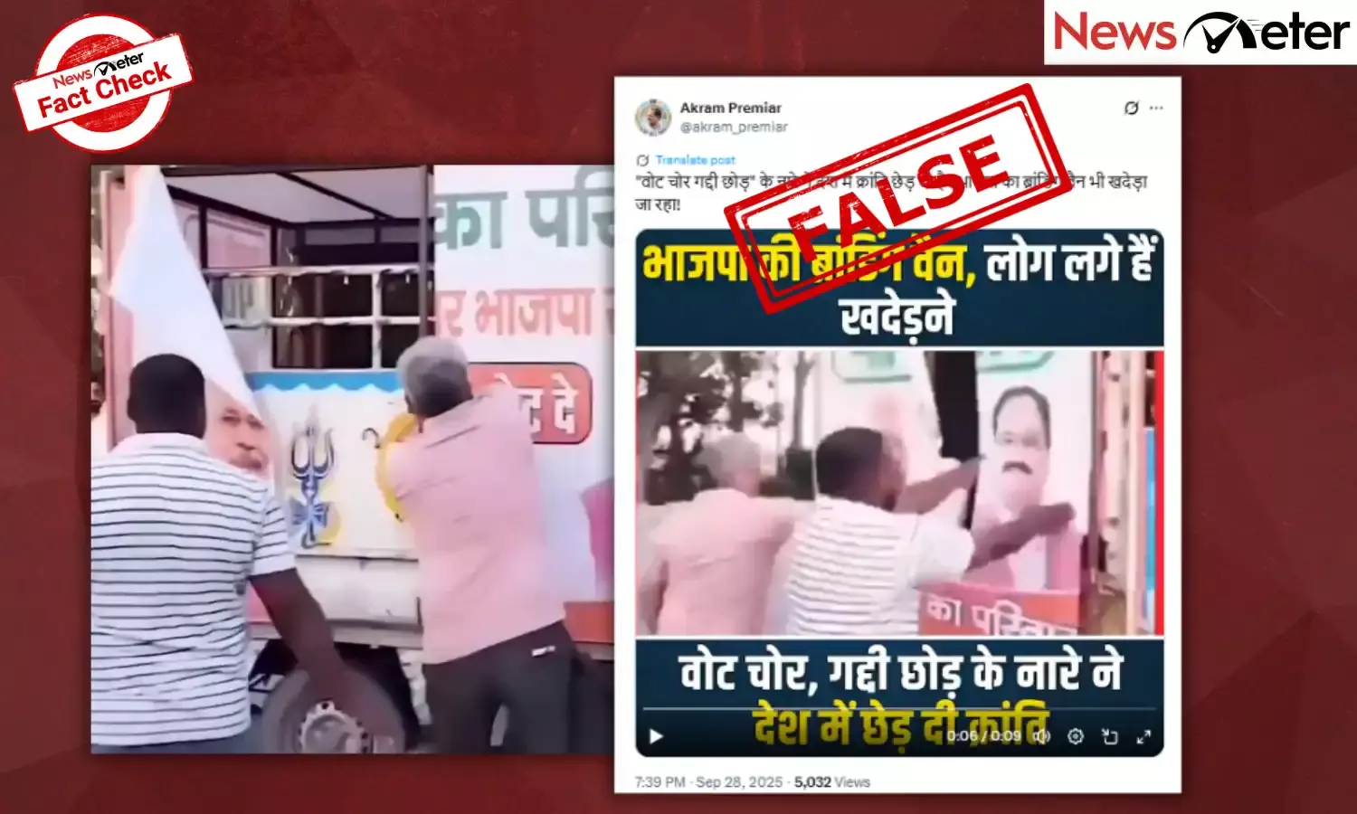 Fact Check: ‘Vote Chor, Gaddi Chhod’ campaign – BJP’s van vandalised? No, video is from 2024
