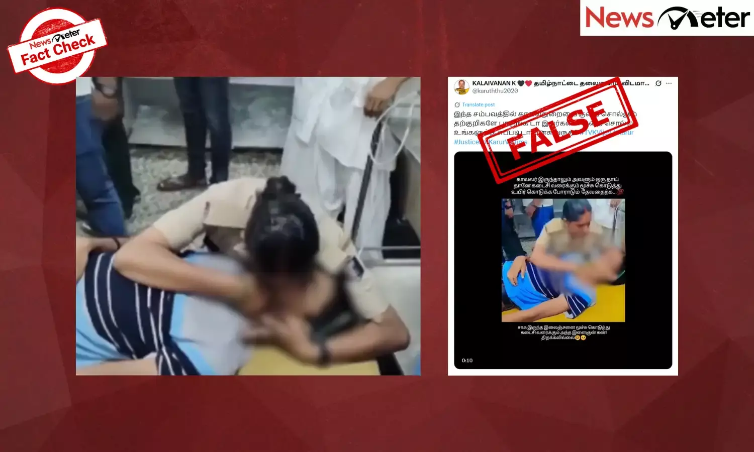 Fact Check: Karur rally stampede – Cop gives CPR to victim? No, video is from Bihar