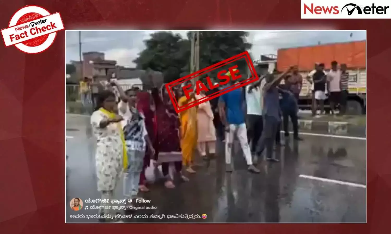 Fact Check: ಉತ್ತರ ಪ್ರದೇಶದಲ್ಲಿ ಪ್ರತಿಭಟನಾಕಾರರನ್ನು ಚದುರಿಸಲು ಯೋಗಿಯವರ ಪೊಲೀಸರು ಅಶ್ರುವಾಯು ಬಳಸಿದ್ದಾರೆಯೇ?, ಇಲ್ಲಿದೆ ಸತ್ಯ