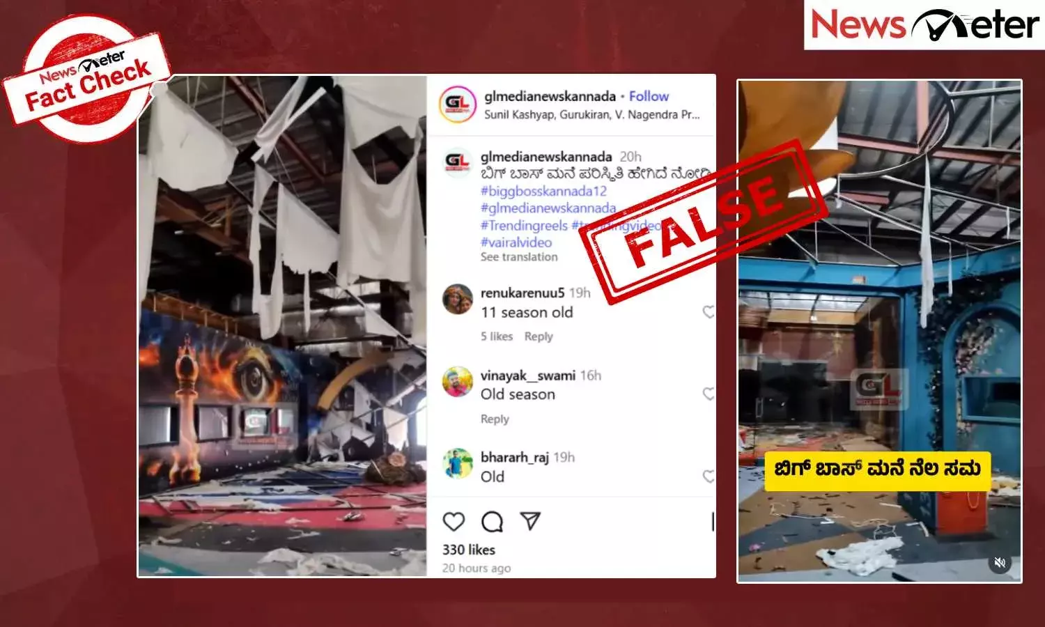 Fact Check: ಸ್ಥಗಿತಗೊಂಡ ನಂತರ ಬಿಗ್ ಬಾಸ್ ಕನ್ನಡ ಸೀಸನ್ 12ರ ಮನೆಯ ಪರಿಸ್ಥಿತಿ ಎಂದು ಸೀಸನ್ 11ರ ವೀಡಿಯೊ ವೈರಲ್