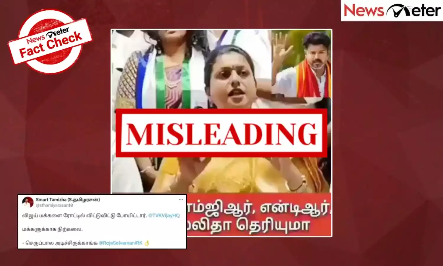Fact Check: தவெக தலைவர் விஜய்யை விமர்சித்ததாரா ரோஜா செல்வமணி? உண்மை அறிக
