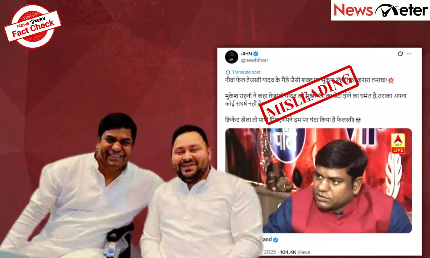 Fact Check: Rift in Mahagathbandhan - Mukesh Sahani calls Tejaswi Yadav arrogant? No, here are the facts Fact Check: Rift in Mahagathbandhan - Mukesh Sahani calls Tejaswi Yadav arrogant? No, here are the facts