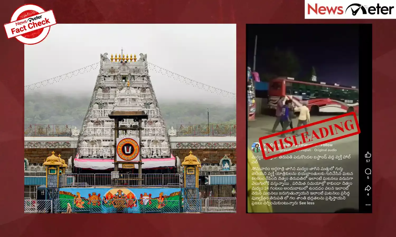 Fact Check: తిరుపతి ఏడుకొండల బస్టాండ్‌లో మద్యం మత్తులో వ్యక్తి హల్‌చల్ చేశాడా? నిజం ఏమిటి?