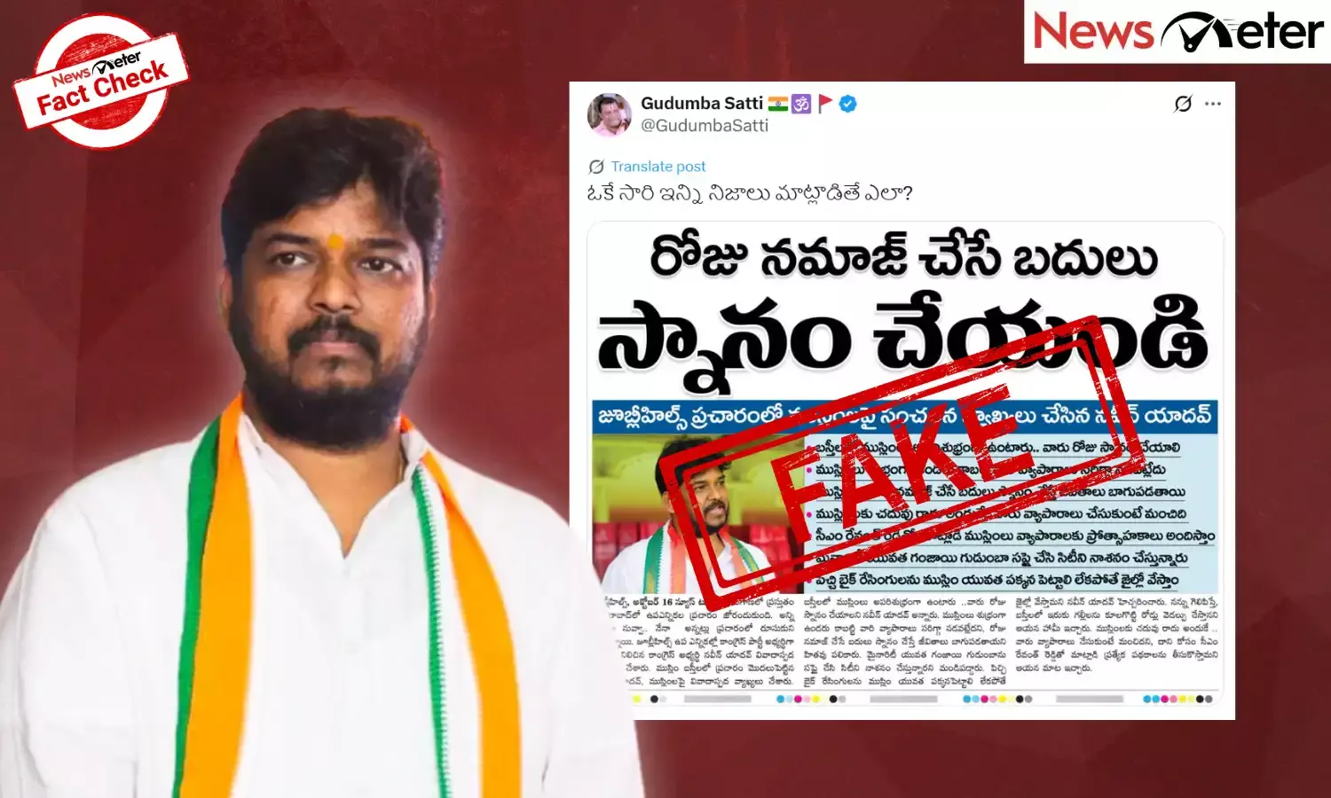 Fact Check: Jubilee Hills bypoll – Congress pick Naveen Yadav insults Muslims? No, Telugu news clipping is fake