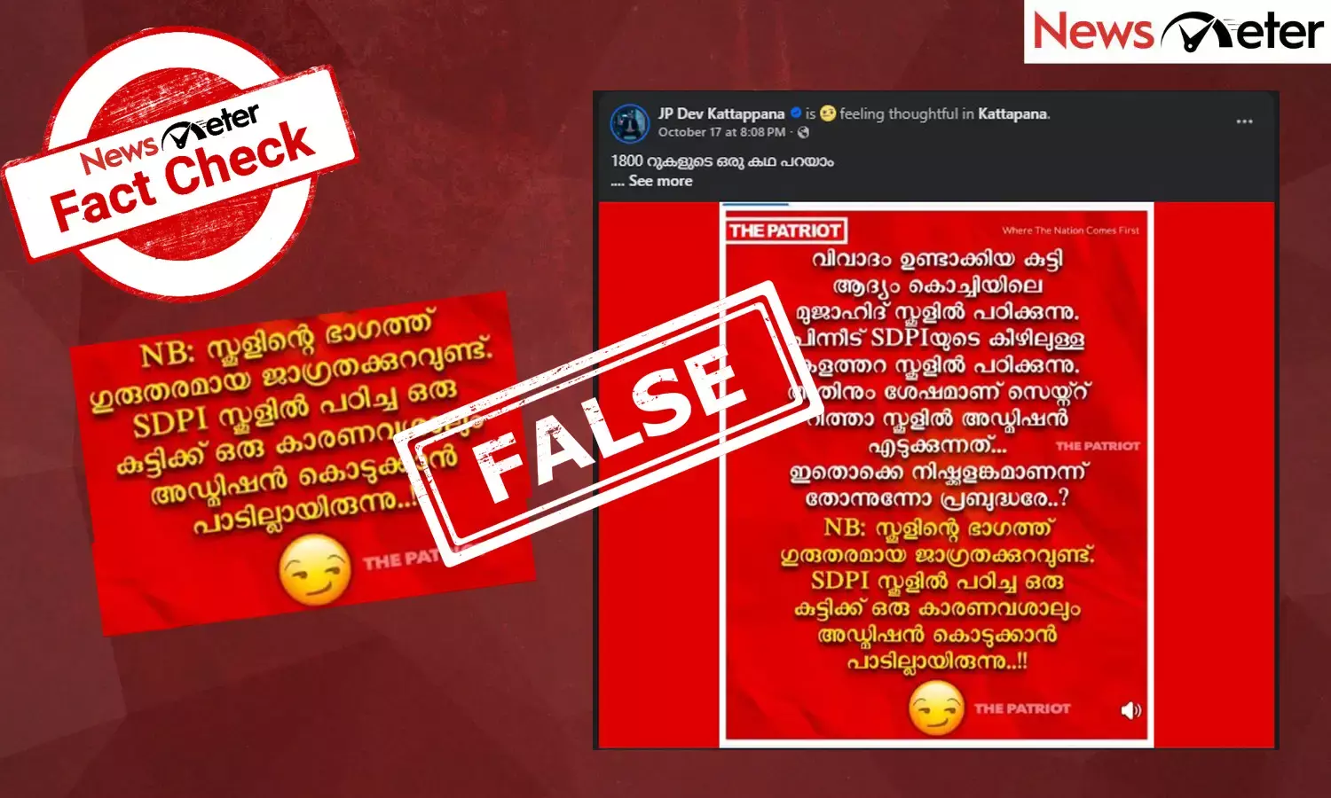Fact Check: പള്ളുരുത്തി സ്കൂളിലെ ഹിജാബ് വിവാദം -  കുട്ടി നേരത്തെ പഠിച്ചത് SDPI സ്കൂളിലോ?