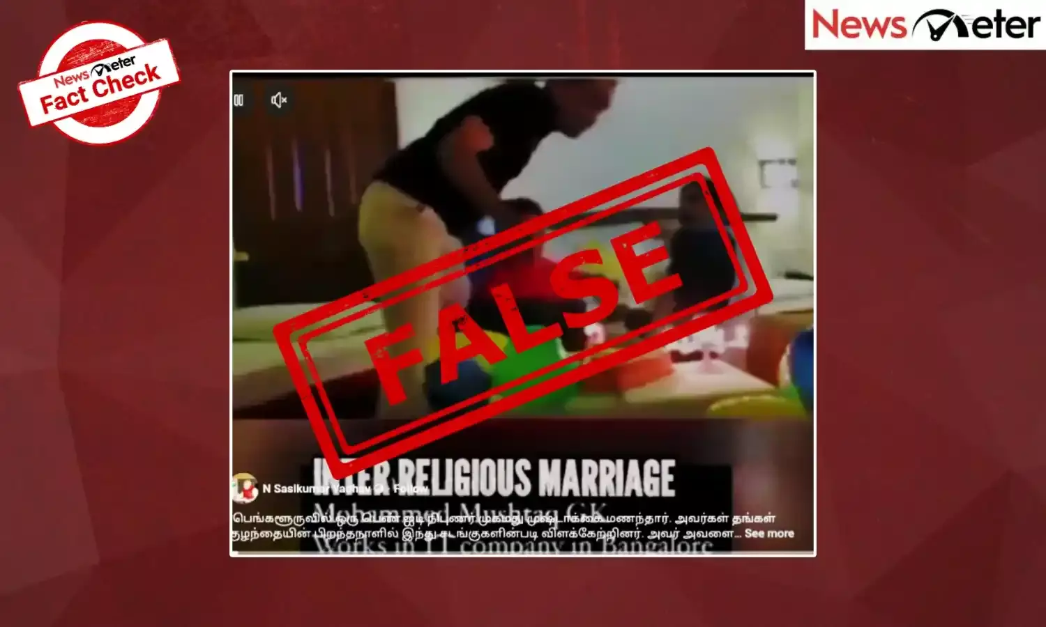 Fact Check: லவ் ஜிஹாத் என்ற பெயரில் இந்து பெண்ணை தாக்கும் இஸ்லாமியர்? வைரல் காணொலியின் உண்மை பின்னணி