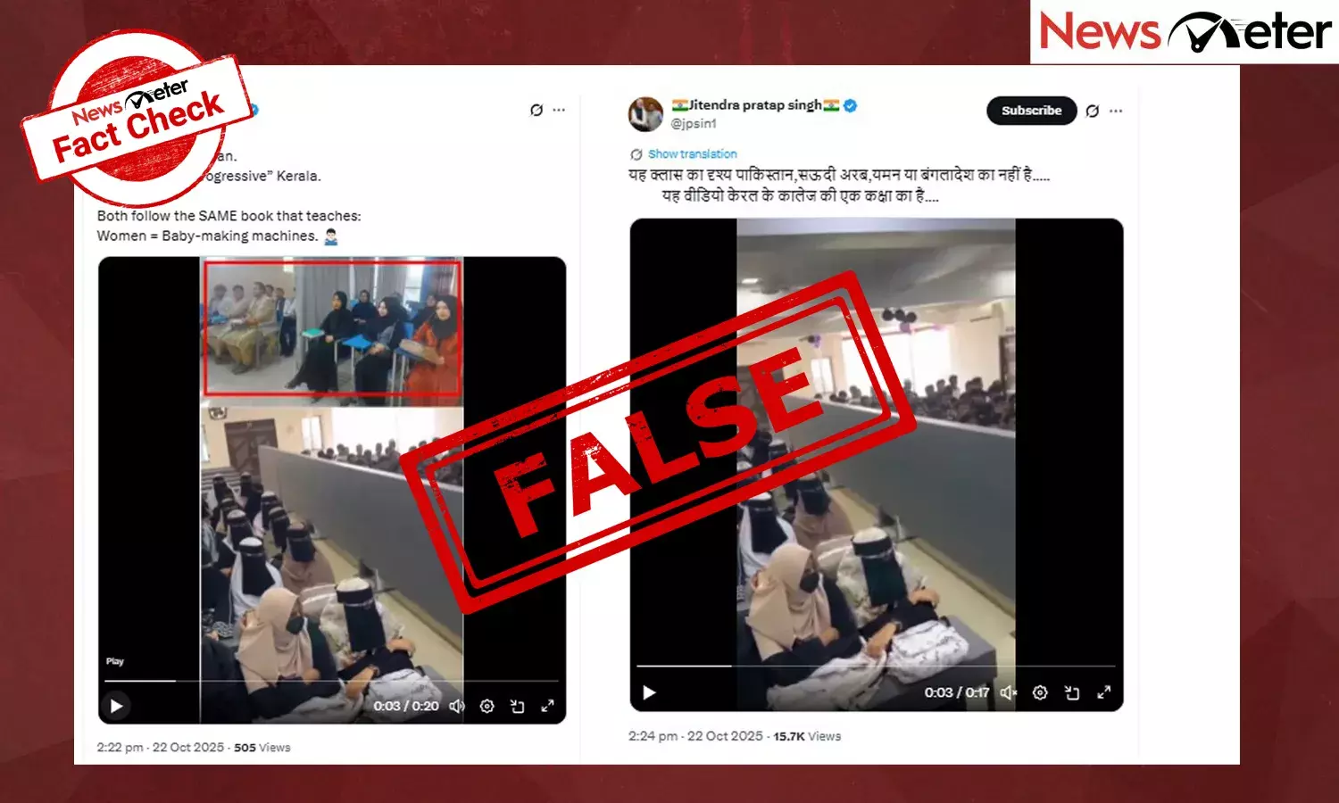 Fact Check: ക്ലാസ്മുറിയില്‍ ലിംഗവിവേചനം - കേരളത്തിനെതിരെ പ്രചരിക്കുന്ന വീഡിയോയുടെ സത്യമറിയാം