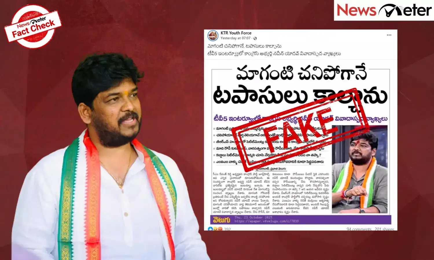 Fact Check: Jubilee Hills by-poll – Naveen Yadav says he celebrated MLA Maganti’s death? No, news clipping is fake