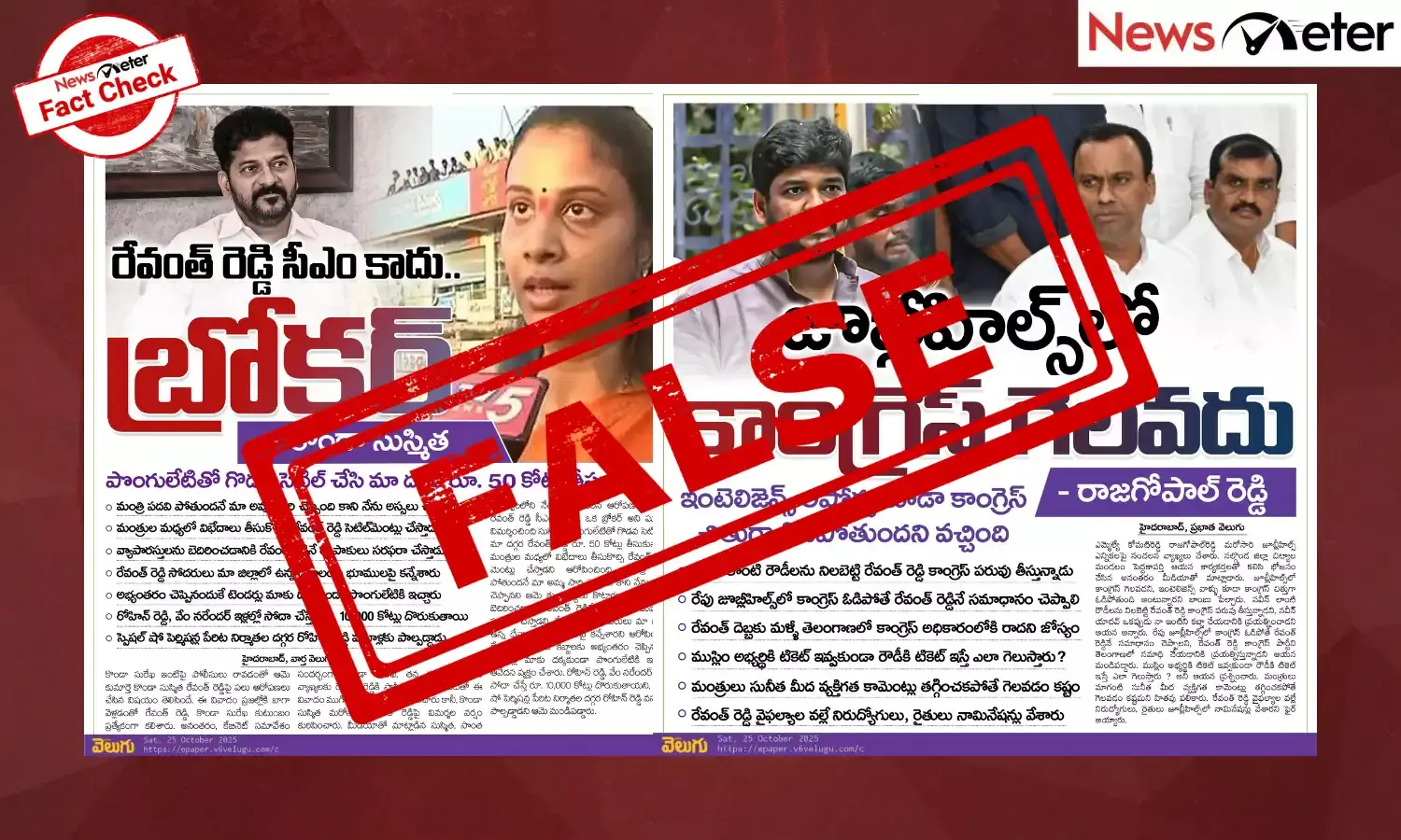 Two Telugu e-paper clippings attributed to Prabhata Velugu newspaper are circulating online, claiming that Komatireddy Raj Gopal Reddy and Konda Sushmita made controversial remarks against Congress and CM Revanth Reddy.