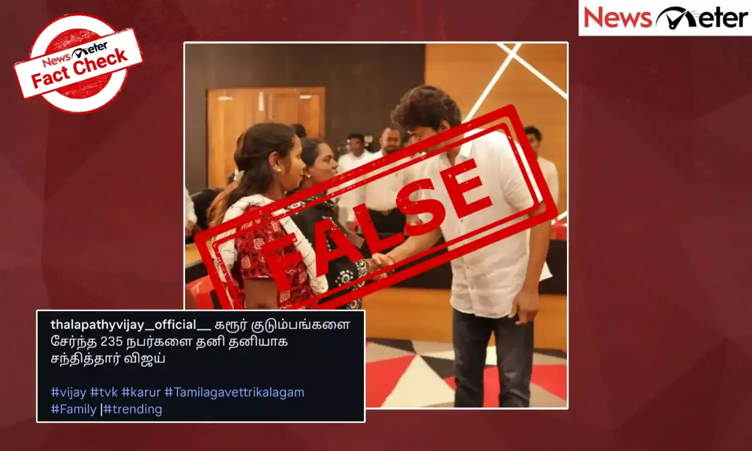 Fact Check: கரூர் கூட்ட நெரிசல் பாதிக்கப்பட்டவர்களின் குடும்பத்தினரை தனித்தனியாக சந்தித்த விஜய்? வைரல் புகைப்படத்தின் உண்மை என்ன