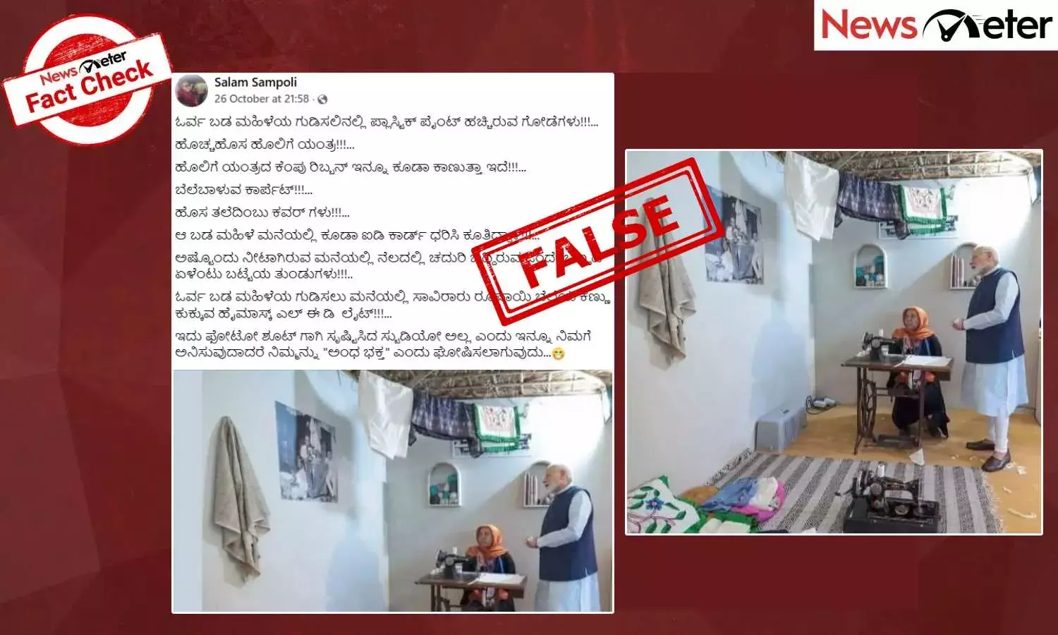 Fact Check: ಪ್ರಧಾನಿ ವಿಶ್ವಕರ್ಮ ಯೋಜನೆಯ ಮೋದಿ ಅವರ ಹಳೆಯ ಫೋಟೋ ಸುಳ್ಳು ಹೇಳಿಕೆಯೊಂದಿಗೆ ವೈರಲ್