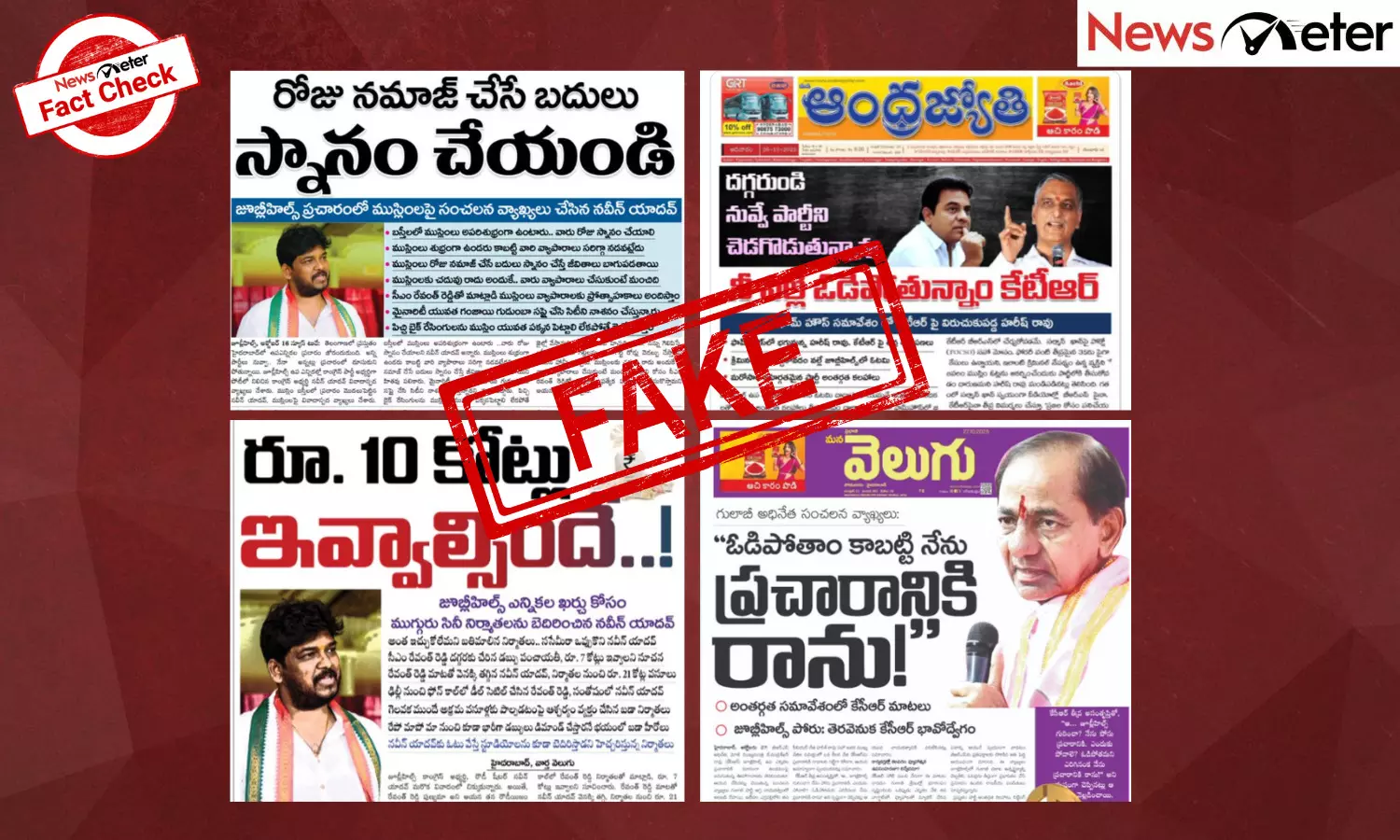 Fact Check: Jubilee Hills bypoll – Fake Telugu news clippings spread misinformation about BRS, Congress leaders Fact Check: Jubilee Hills bypoll – Fake Telugu news clippings spread misinformation about BRS, Congress leaders