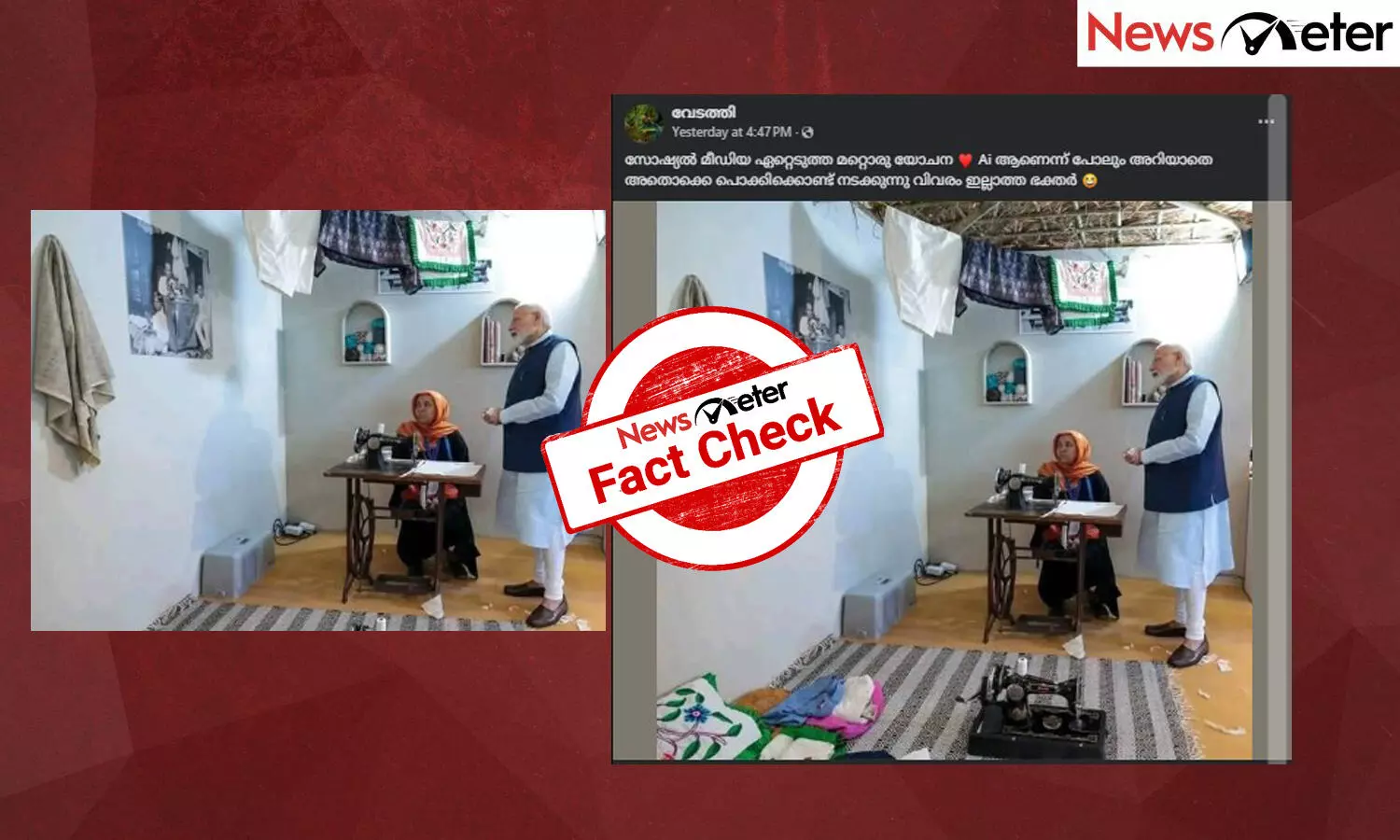 Fact Check: തയ്യല്‍ക്കാരി സ്ത്രീയ്ക്കൊപ്പം നില്‍ക്കുന്ന പ്രധാനമന്ത്രി -  ചിത്രം എഐ നിര്‍മിതമോ?