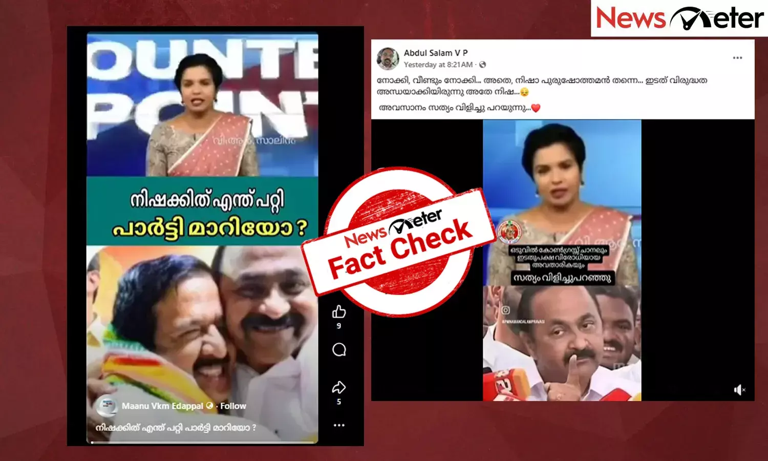 Fact Check: ടെലിവിഷന്‍ ചര്‍ച്ചയില്‍ കോണ്‍ഗ്രസിനെ രൂക്ഷമായി വിമര്‍ശിച്ച് മനോരമ ന്യൂസിലെ നിഷ പുരുഷോത്തമന്‍? വീഡിയോയുടെ സത്യമറിയാം