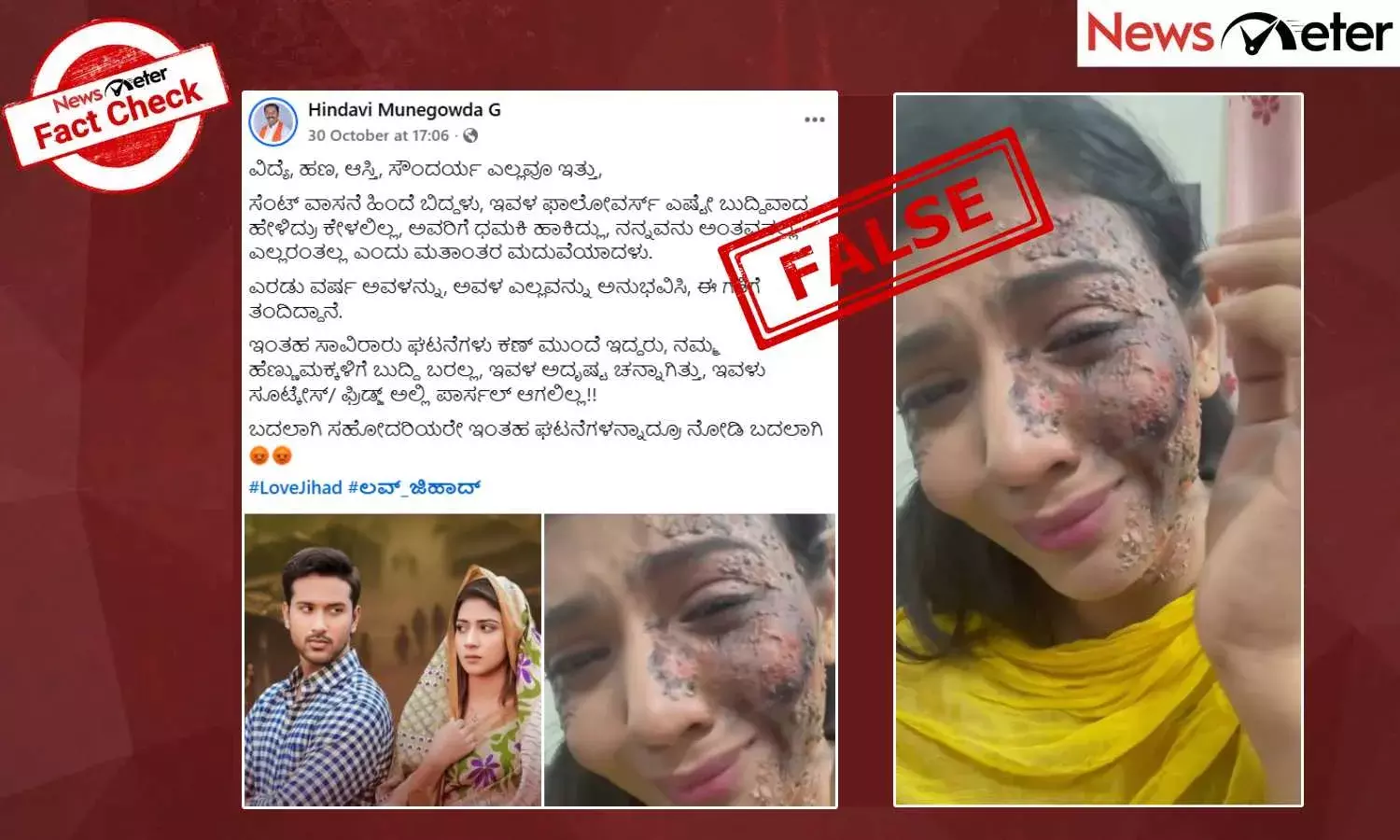 Fact Check: ಬಾಂಗ್ಲಾದೇಶಿ ನಟಿಯ ಫೋಟೋಗಳು ನಕಲಿ ಲವ್ ಜಿಹಾದ್ ಹೇಳಿಕೆಯೊಂದಿಗೆ ವೈರಲ್