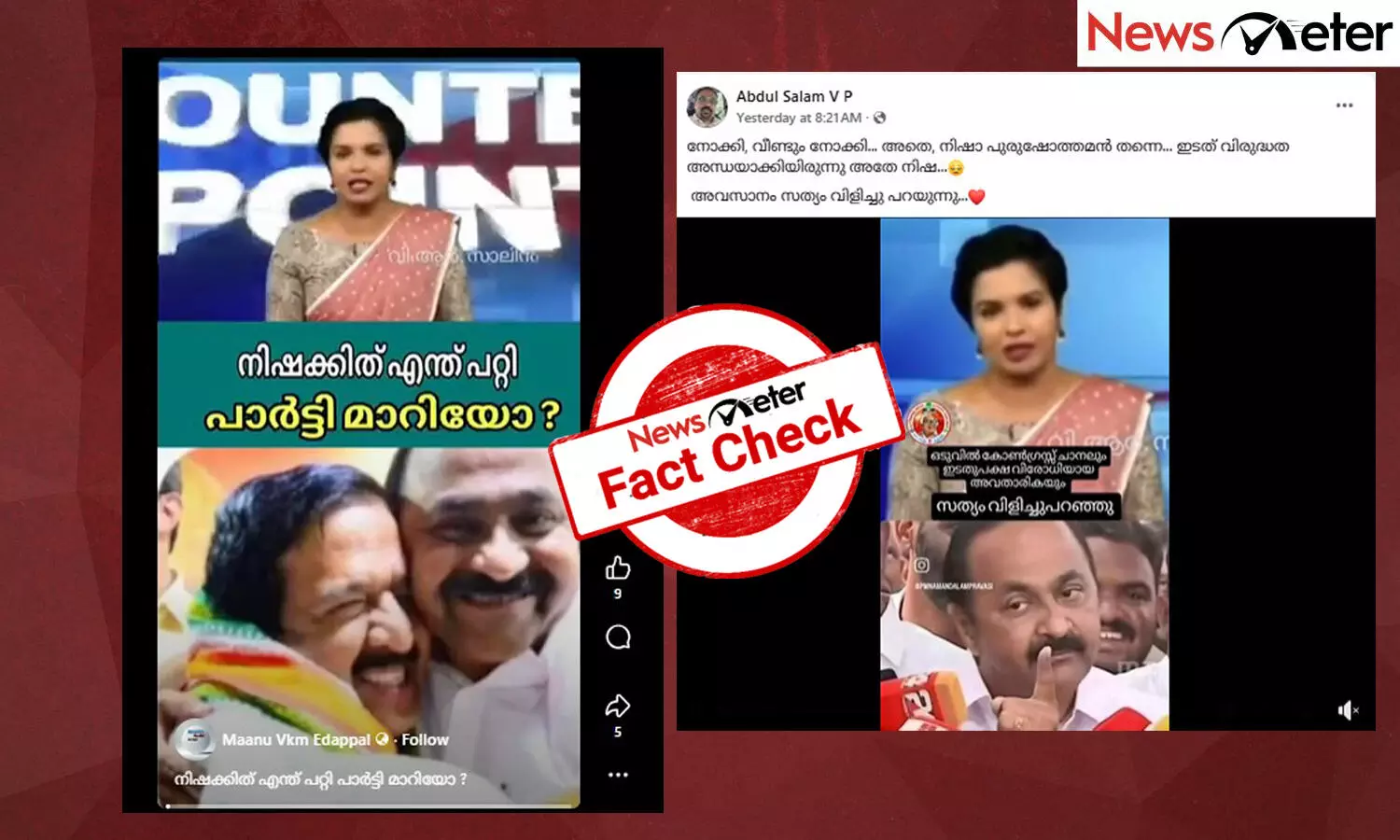 Fact Check: ടെലിവിഷന്‍ ചര്‍ച്ചയില്‍ കോണ്‍ഗ്രസിനെ രൂക്ഷമായി വിമര്‍ശിച്ച് മനോരമ ന്യൂസിലെ നിഷ പുരുഷോത്തമന്‍? വീഡിയോയുടെ സത്യമറിയാം