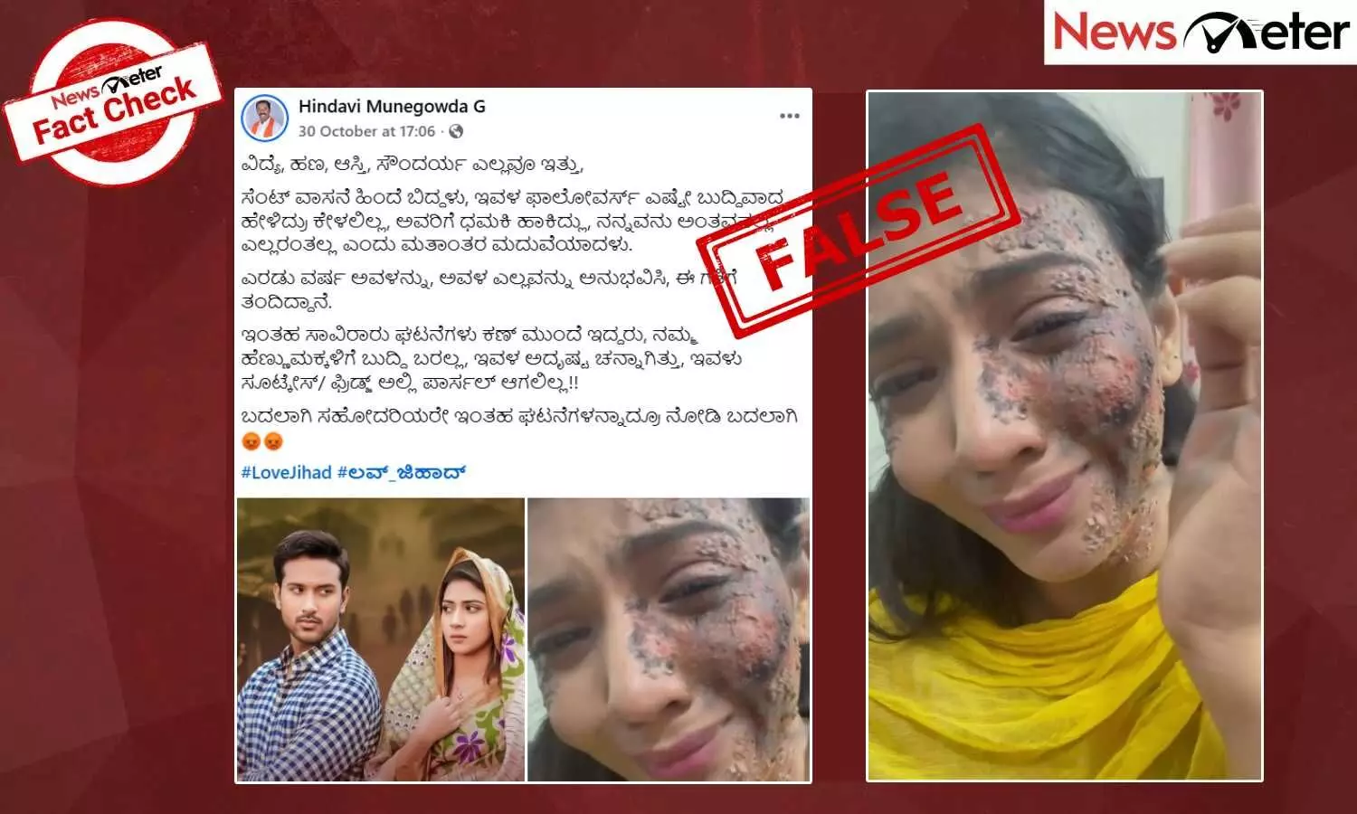Fact Check: ಬಾಂಗ್ಲಾದೇಶಿ ನಟಿಯ ಫೋಟೋಗಳು ನಕಲಿ ಲವ್ ಜಿಹಾದ್ ಹೇಳಿಕೆಯೊಂದಿಗೆ ವೈರಲ್