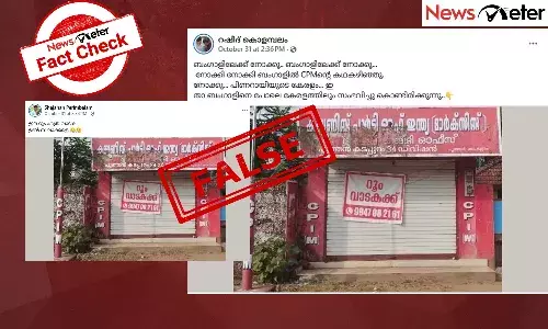 Fact Check: സിപിഐഎം പാര്‍ട്ടി ഓഫീസ് വാടകയ്ക്ക്? ചിത്രത്തിന്റെ സത്യമറിയാം