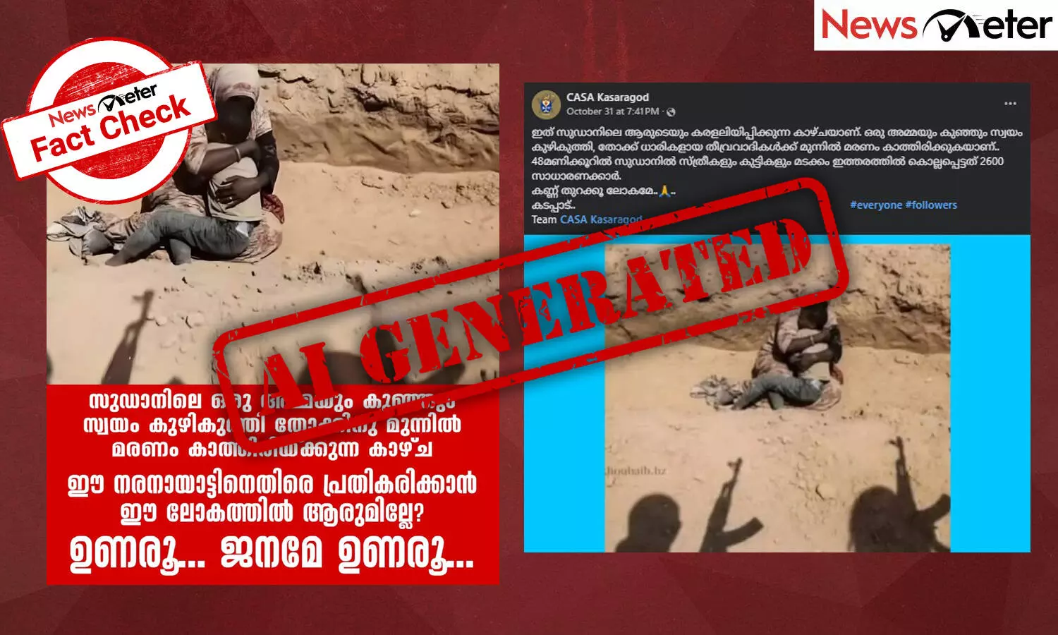 Fact Check: സുഡാനില്‍ ക്രൈസ്തവര്‍ക്കെതിരായ ഭീകരത? തോക്കിനുമുന്നിലെ അമ്മയുടെയും കുഞ്ഞിന്റെയും ചിത്രത്തിന്റെ വാസ്തവം