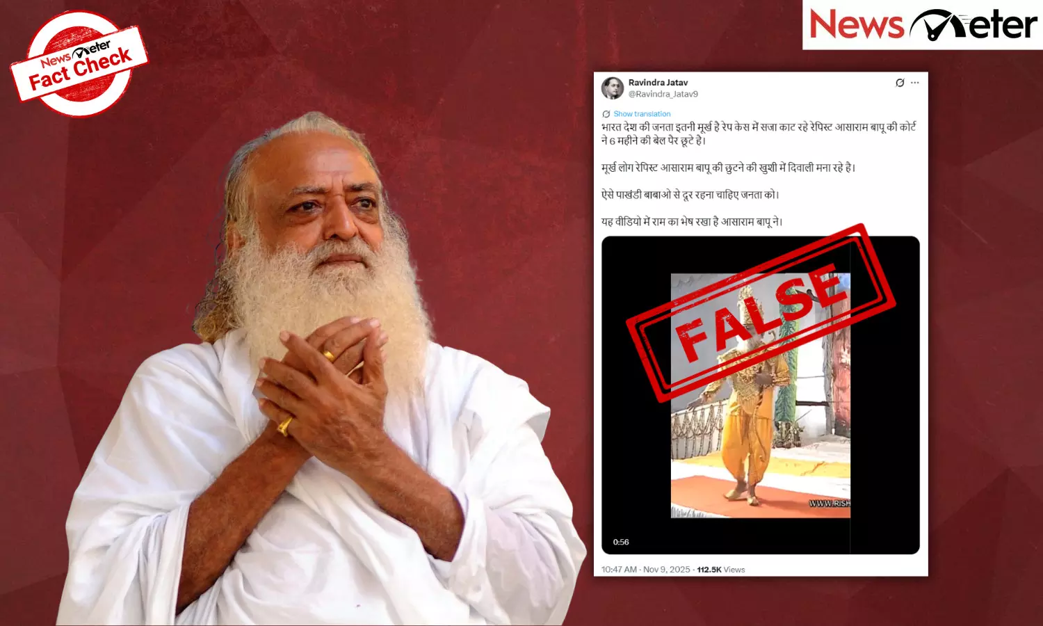Fact Check: Asaram Bapu dons Lord Rama costume after coming out on bail? No, video is old