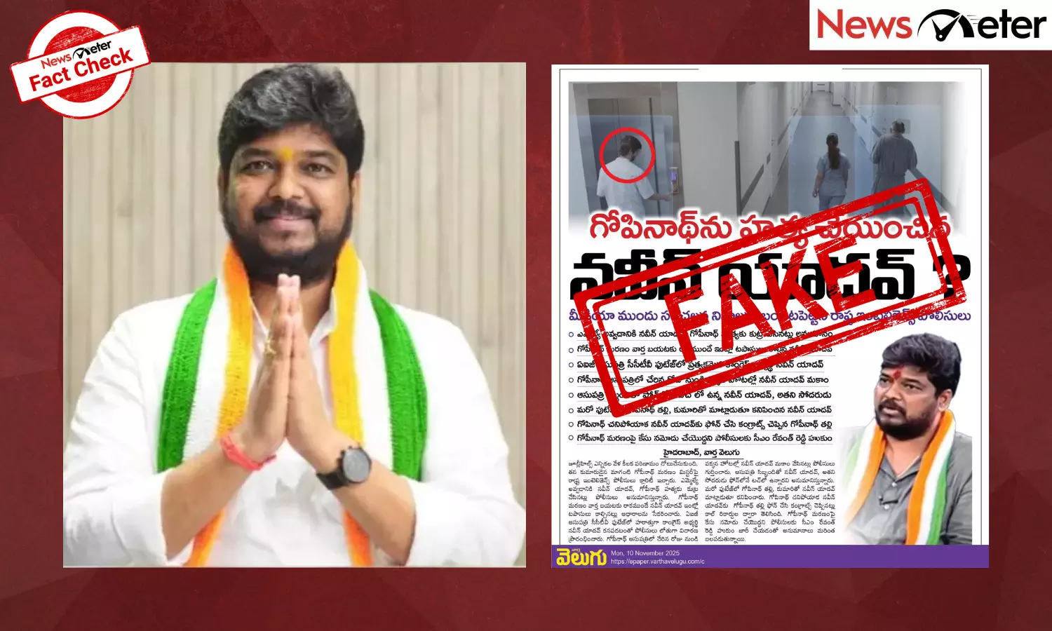 A Telugu e-paper clipping claiming that Congress candidate Naveen Yadav killed BRS MLA Maganti Gopinath is circulating on social media ahead of the Jubilee Hills bypoll.