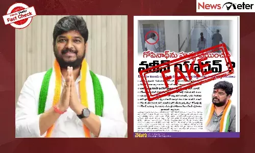 A Telugu e-paper clipping claiming that Congress candidate Naveen Yadav killed BRS MLA Maganti Gopinath is circulating on social media ahead of the Jubilee Hills bypoll.