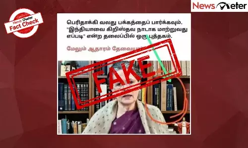 Fact Check: இந்தியாவை கிறிஸ்தவ நாடாக மாற்றுவது எப்படி என்ற புத்தகத்தை வைத்திருந்தாரா சோனியா காந்தி?