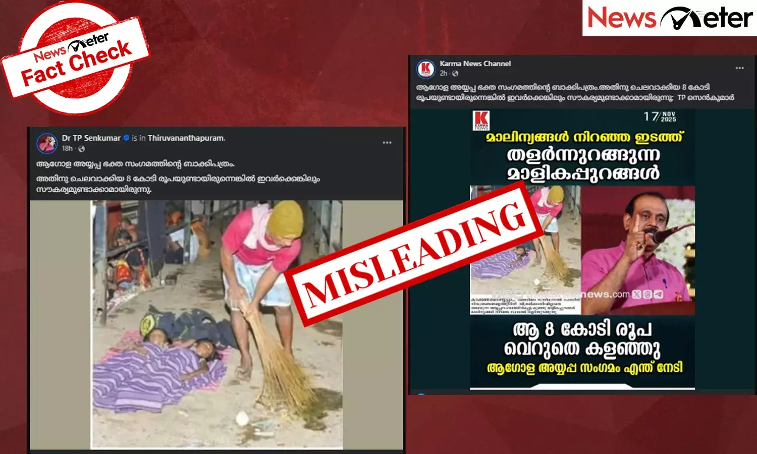 Fact Check: അയ്യപ്പസംഗമത്തിന് പിന്നാലെ ശബരിമലയില്‍ വൃത്തിഹീനമായ വഴിയില്‍ വിശ്രമിക്കുന്ന കൊച്ചു മാളികപ്പുറങ്ങള്‍? ചിത്രത്തിന്റെ സത്യമറിയാം