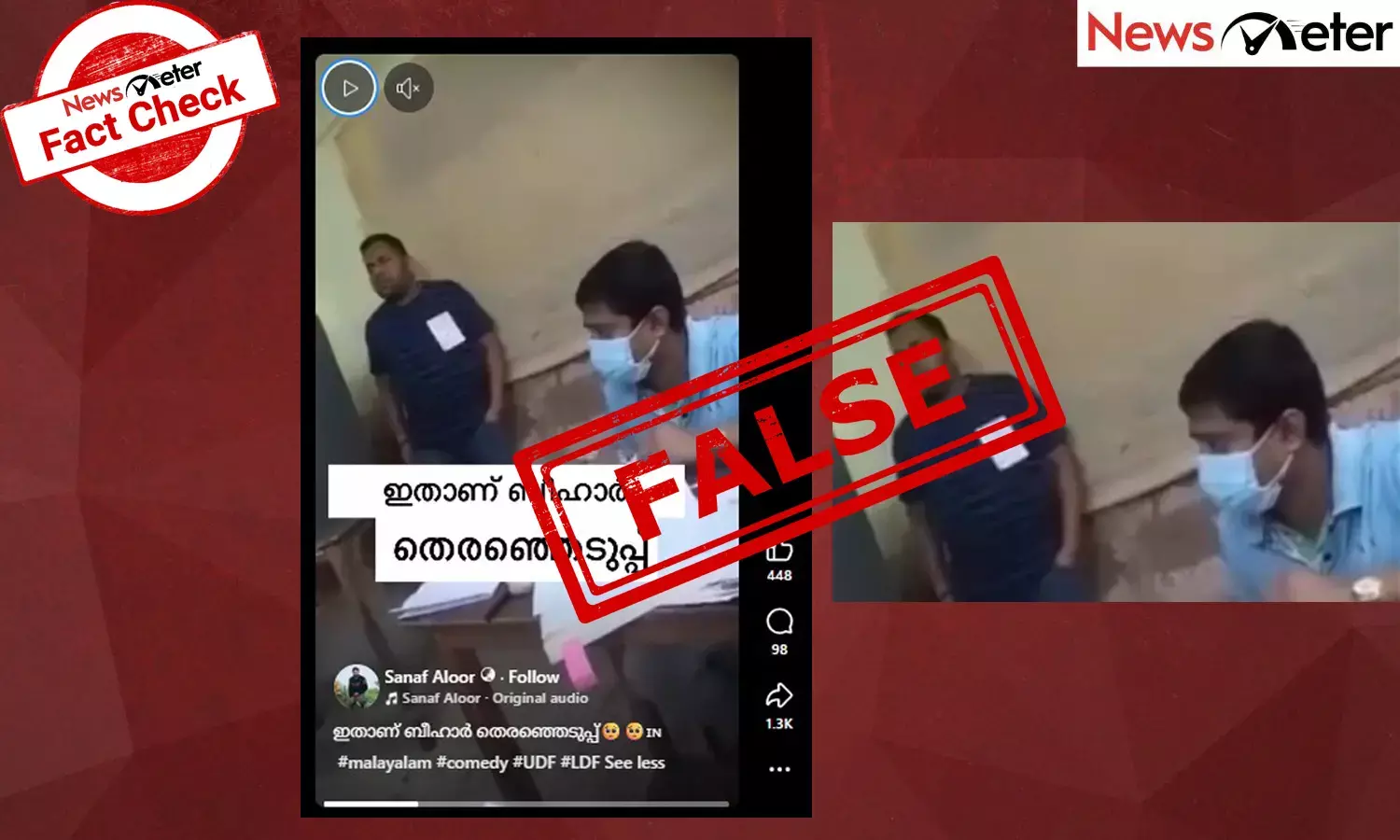 Fact Check: വോട്ടെടുപ്പ് അട്ടിമറിയുടെ ദൃശ്യങ്ങള്‍ ബീഹാര്‍ തിരഞ്ഞെടുപ്പിലേതോ? വീഡിയോയുടെ വാസ്തവം