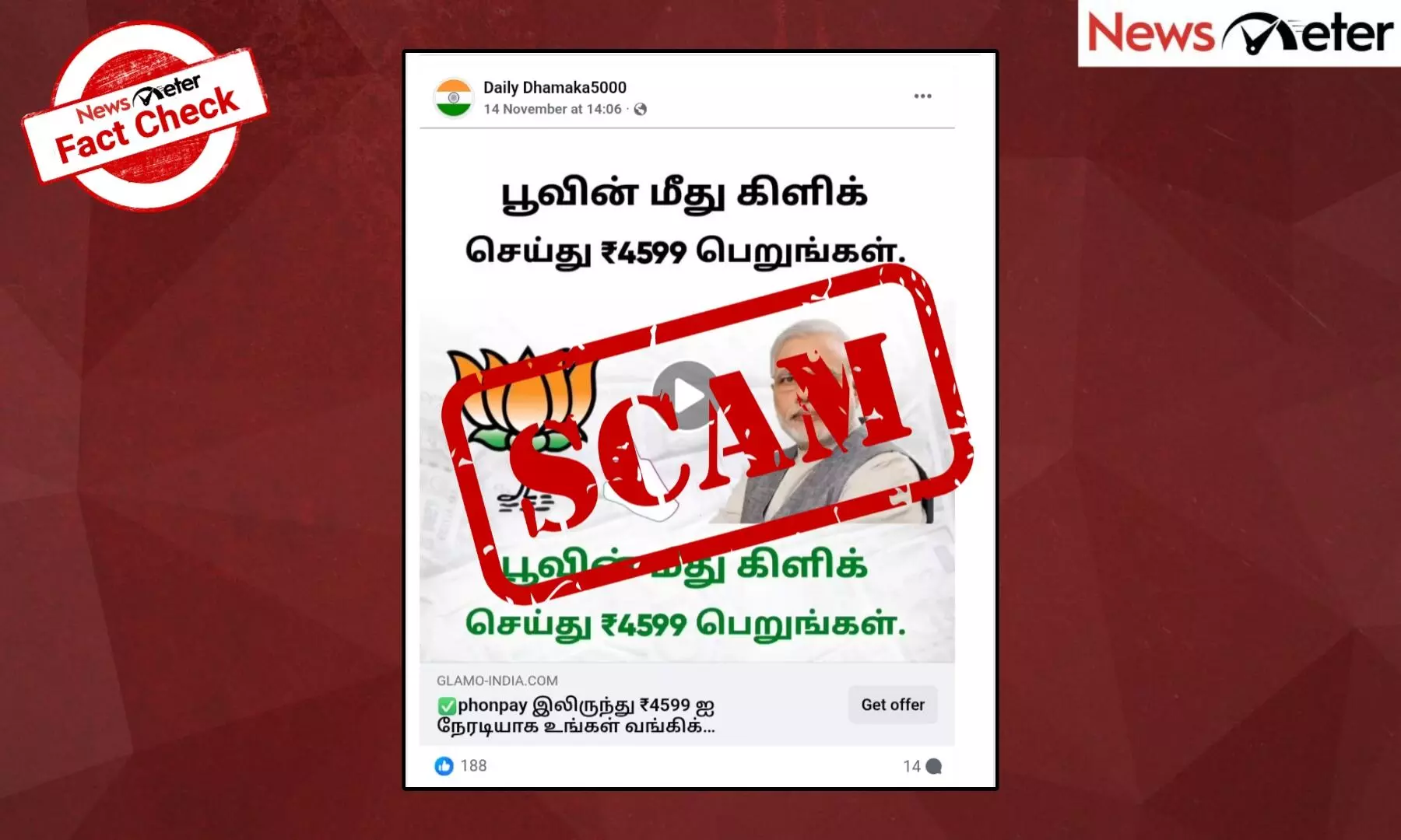 ரூ. 4599 வரை பரிசுத்தொகை Phonepay வழங்குகிறதா? உண்மை அறிக