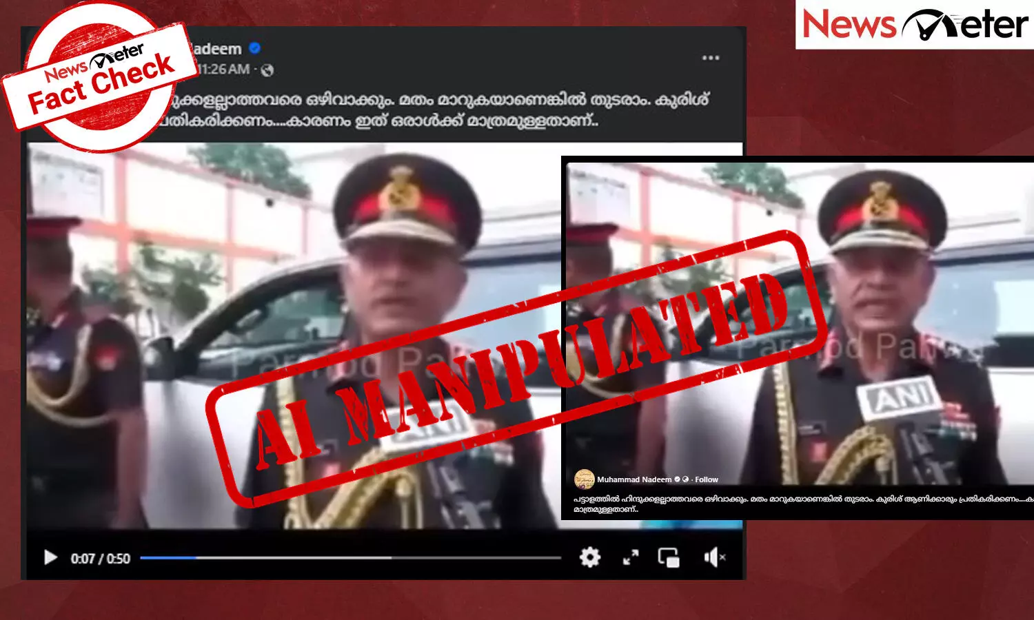 Fact Check: അഹിന്ദുക്കള്‍‍ ഇന്ത്യന്‍ സൈന്യത്തില്‍നിന്ന് പുറത്തേക്ക്? കരസേനാ മേധാവിയുടെ വീഡിയോയുടെ സത്യമറിയാം