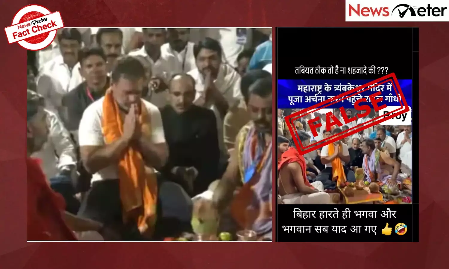 A video is circulating on social media with the claim that it shows Rahul Gandhi offering prayers at Trimbakeshwar Temple in Nashik after Congress faced losses in the Bihar Elections 2025.